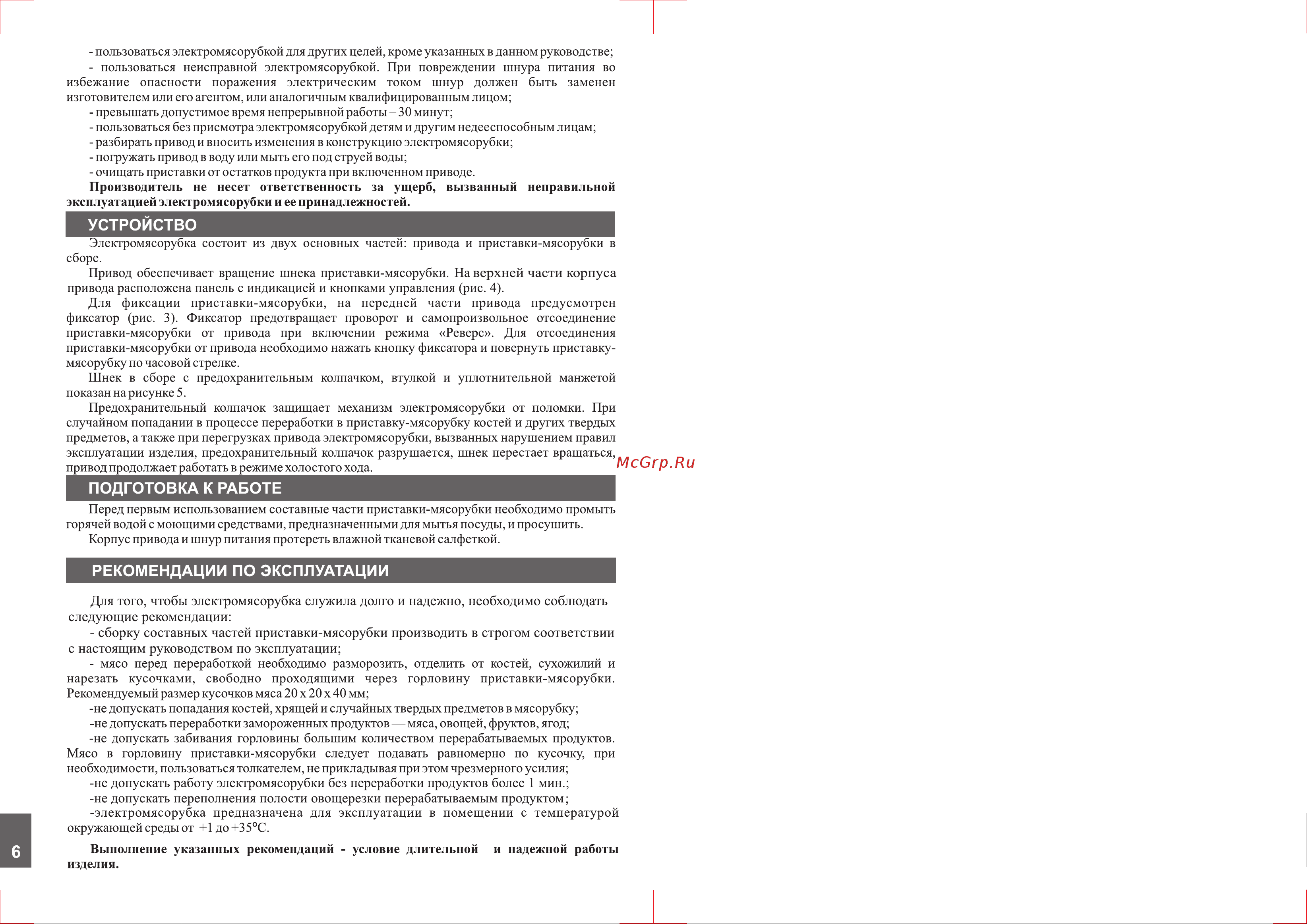 Аксион М62.03 [6/16] Подготовка к работе
