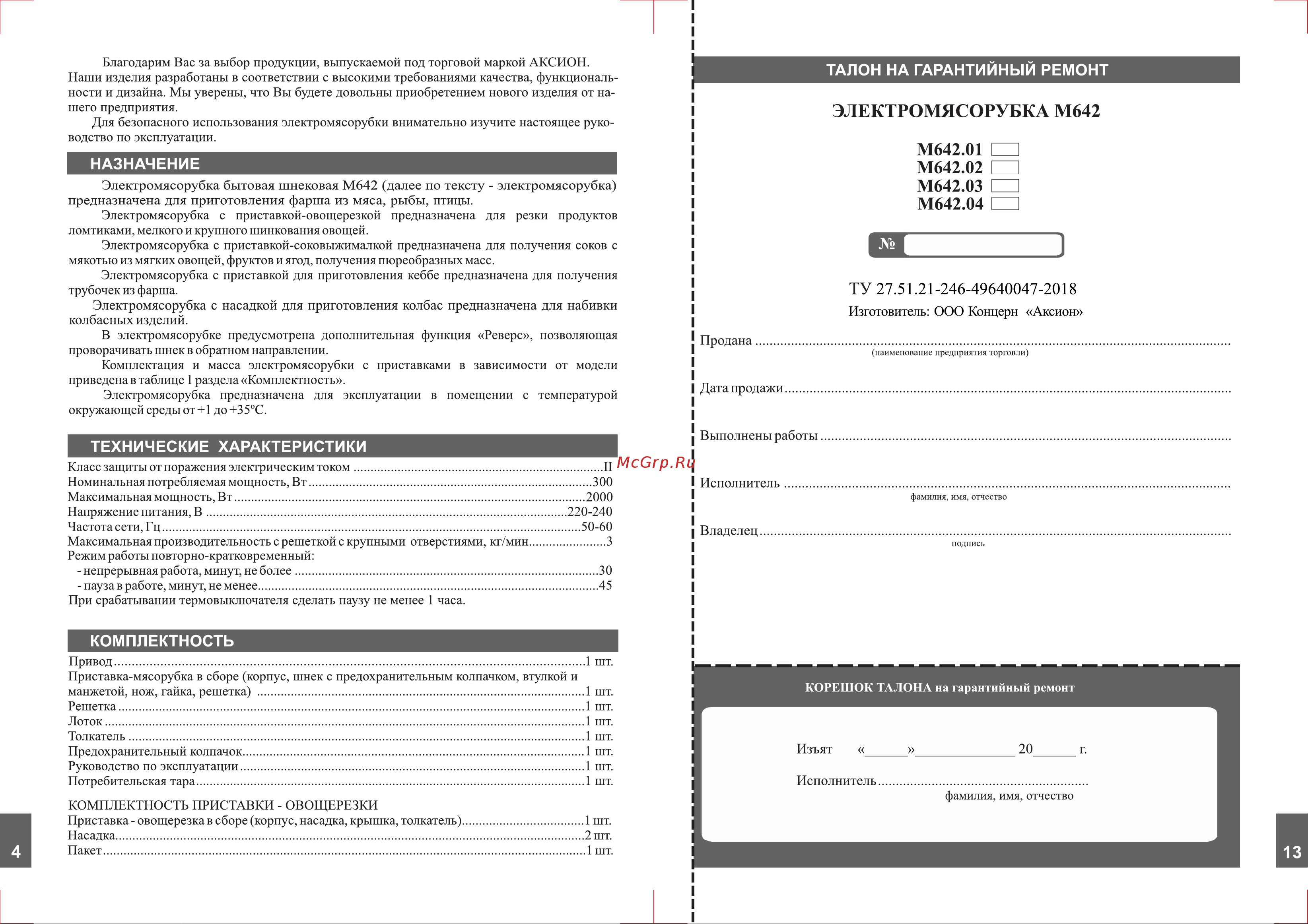 Аксион М 642.02 [4/8] Технические характеристики