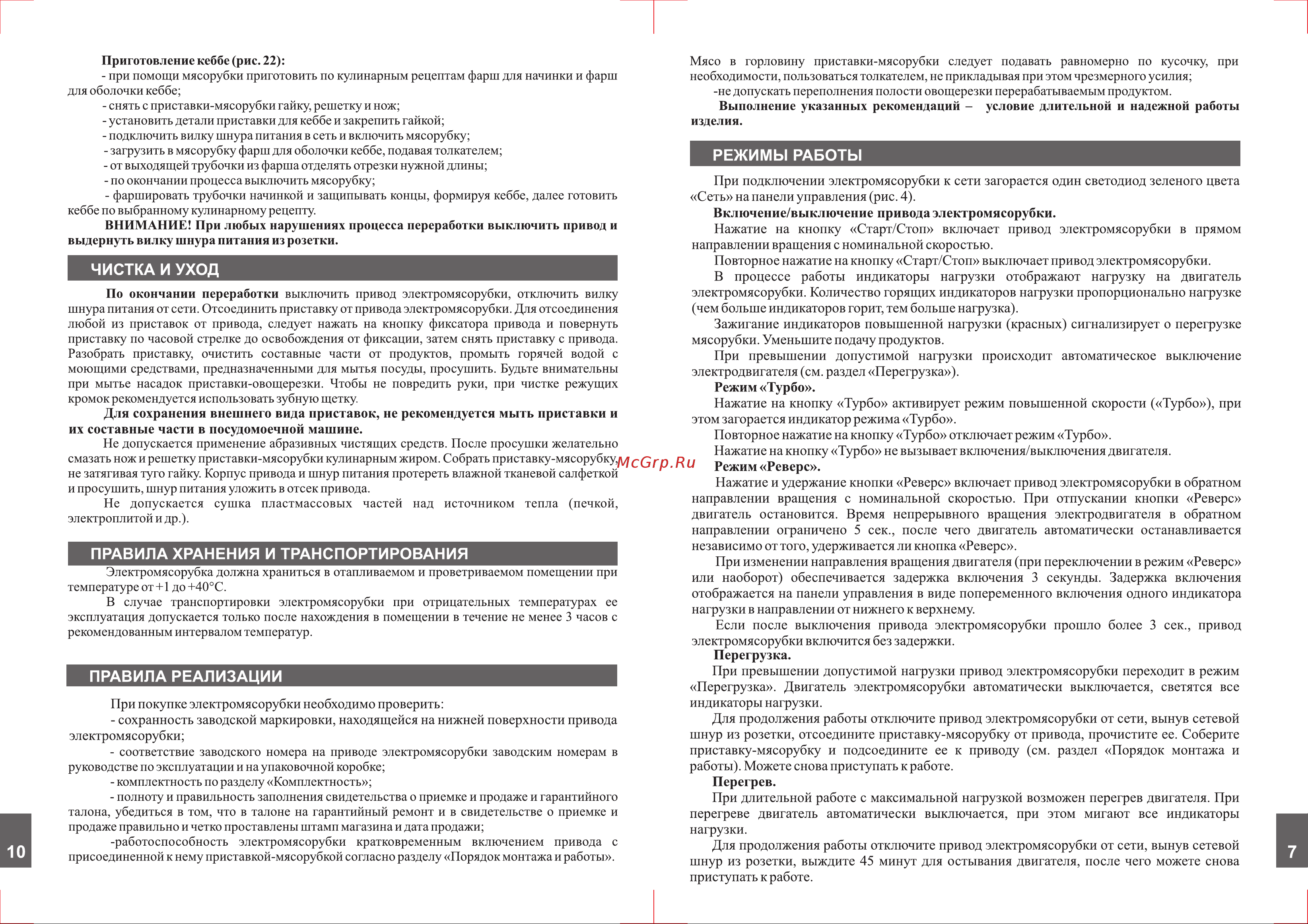 Аксион М642.03 [7/8] Правила реализации