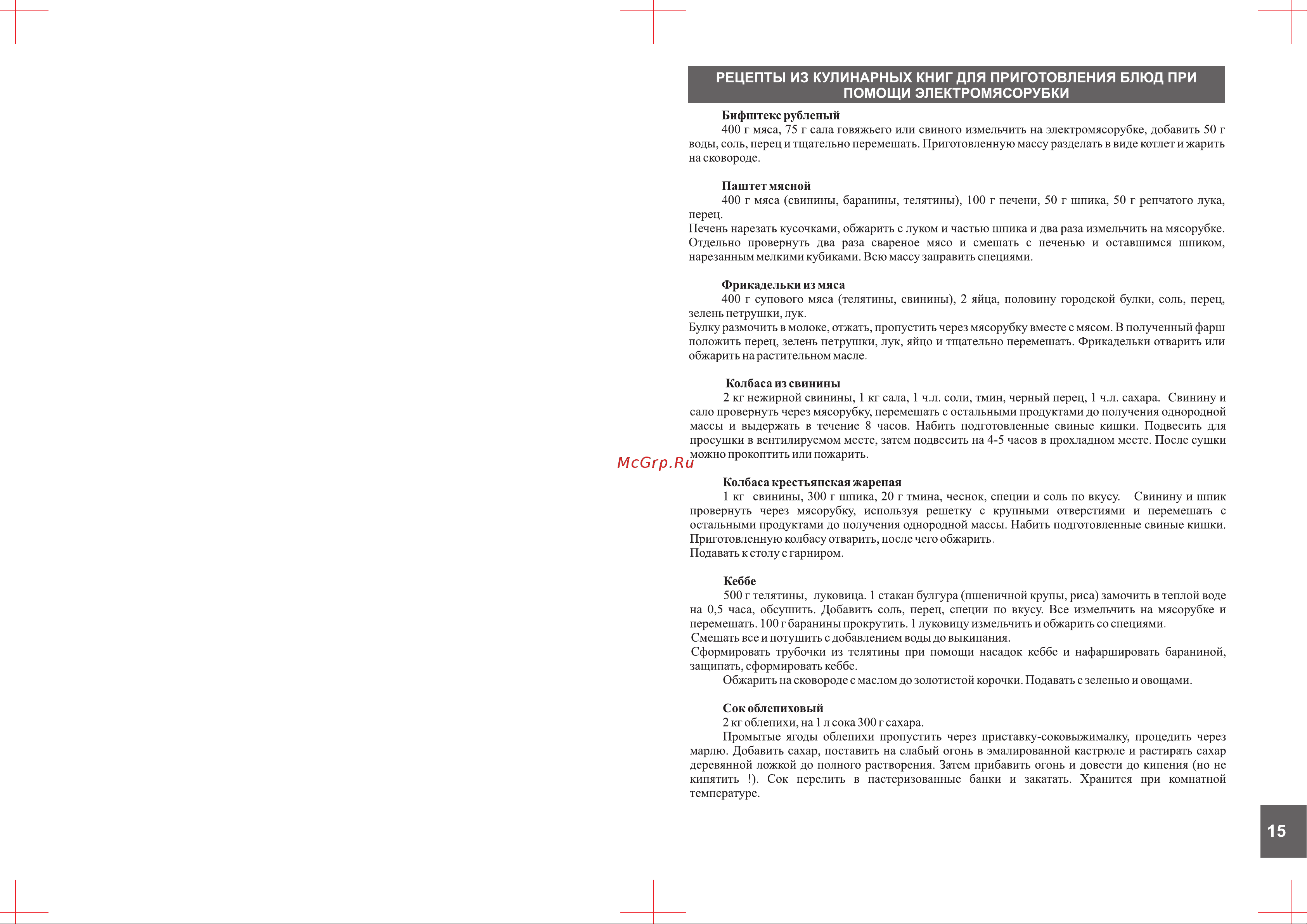 Аксион М61.02 [15/16] Страница 15