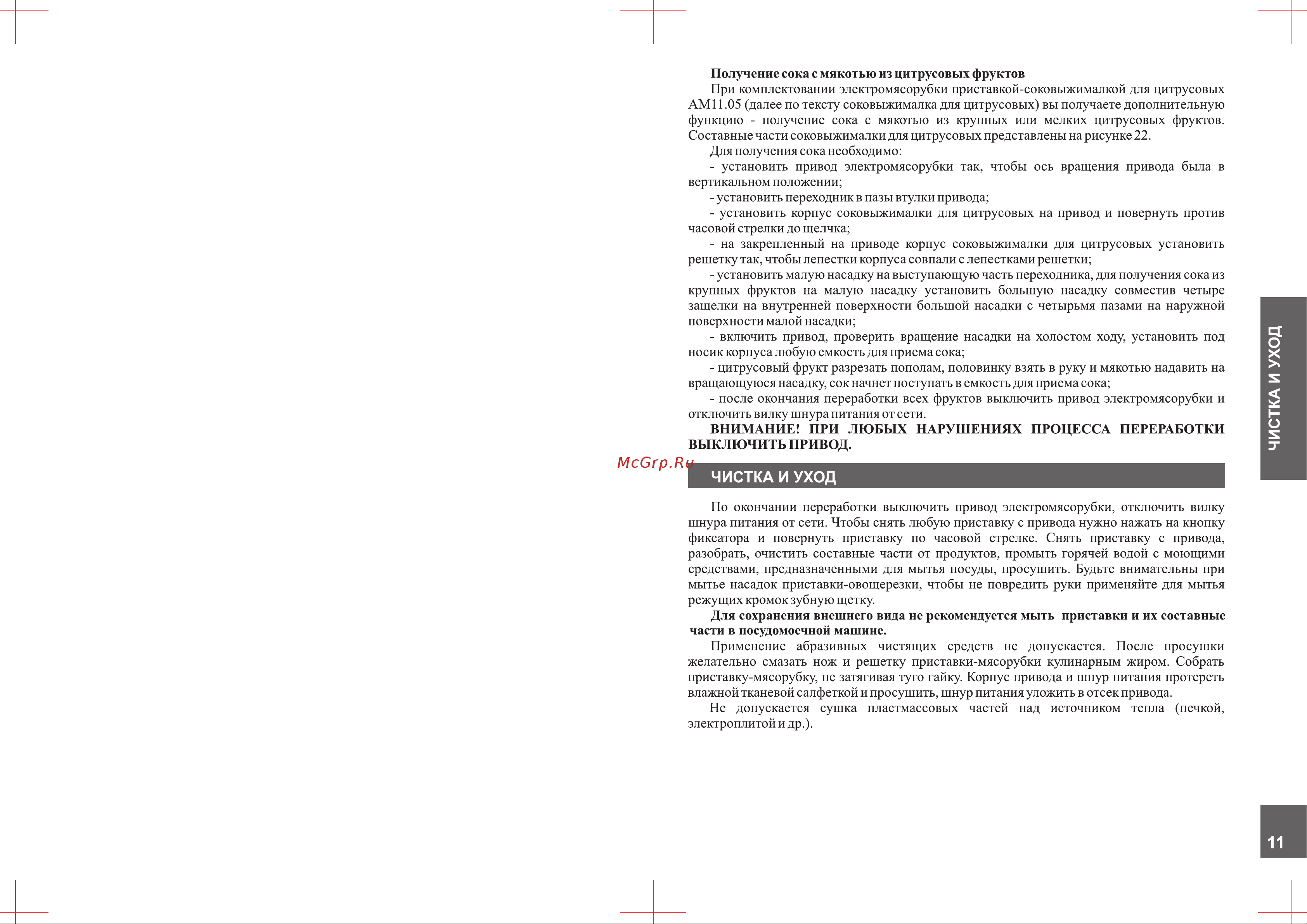 Аксион М 42.03 White [11/16] Чистка и уход