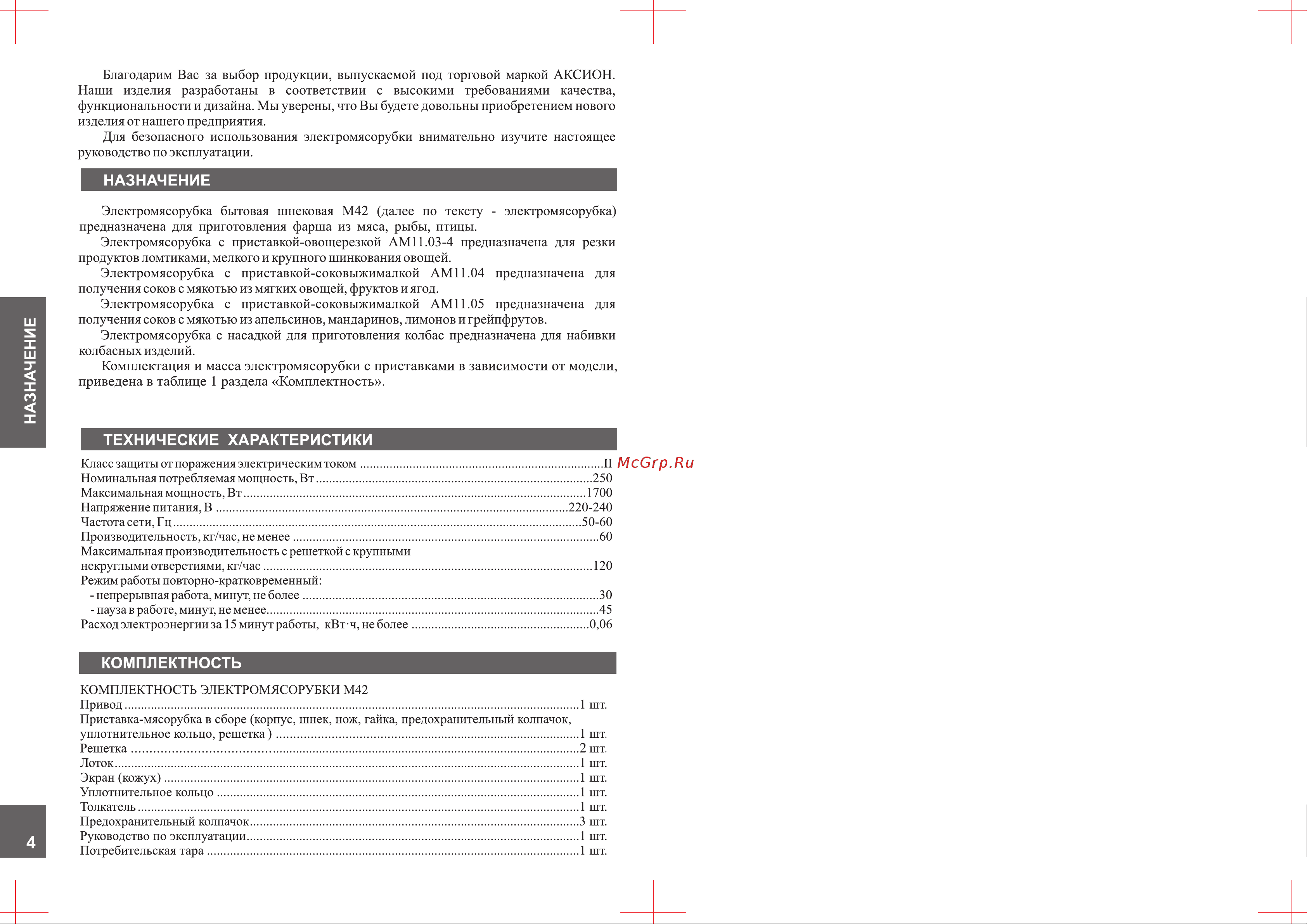 Аксион М 42.03 White [4/16] Комплектность