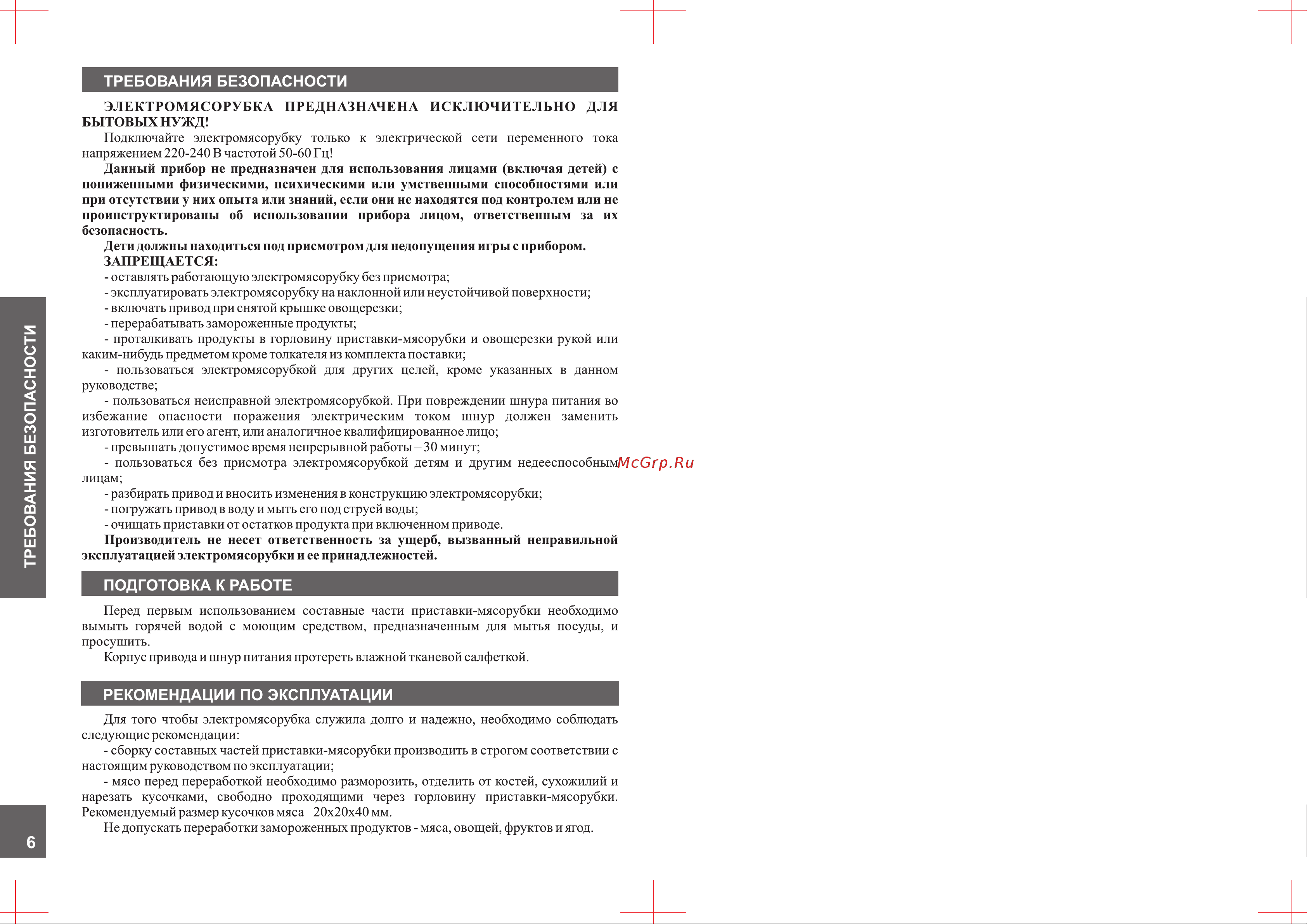 Аксион М 42.03 White [6/16] Подготовка к работе