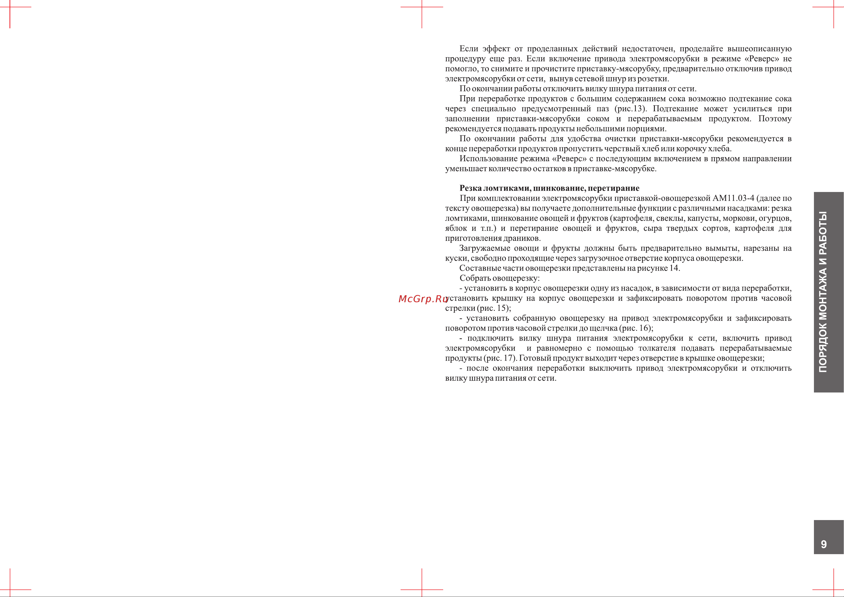 Аксион М 42.04 White [9/16] Порядок монтажа и работы