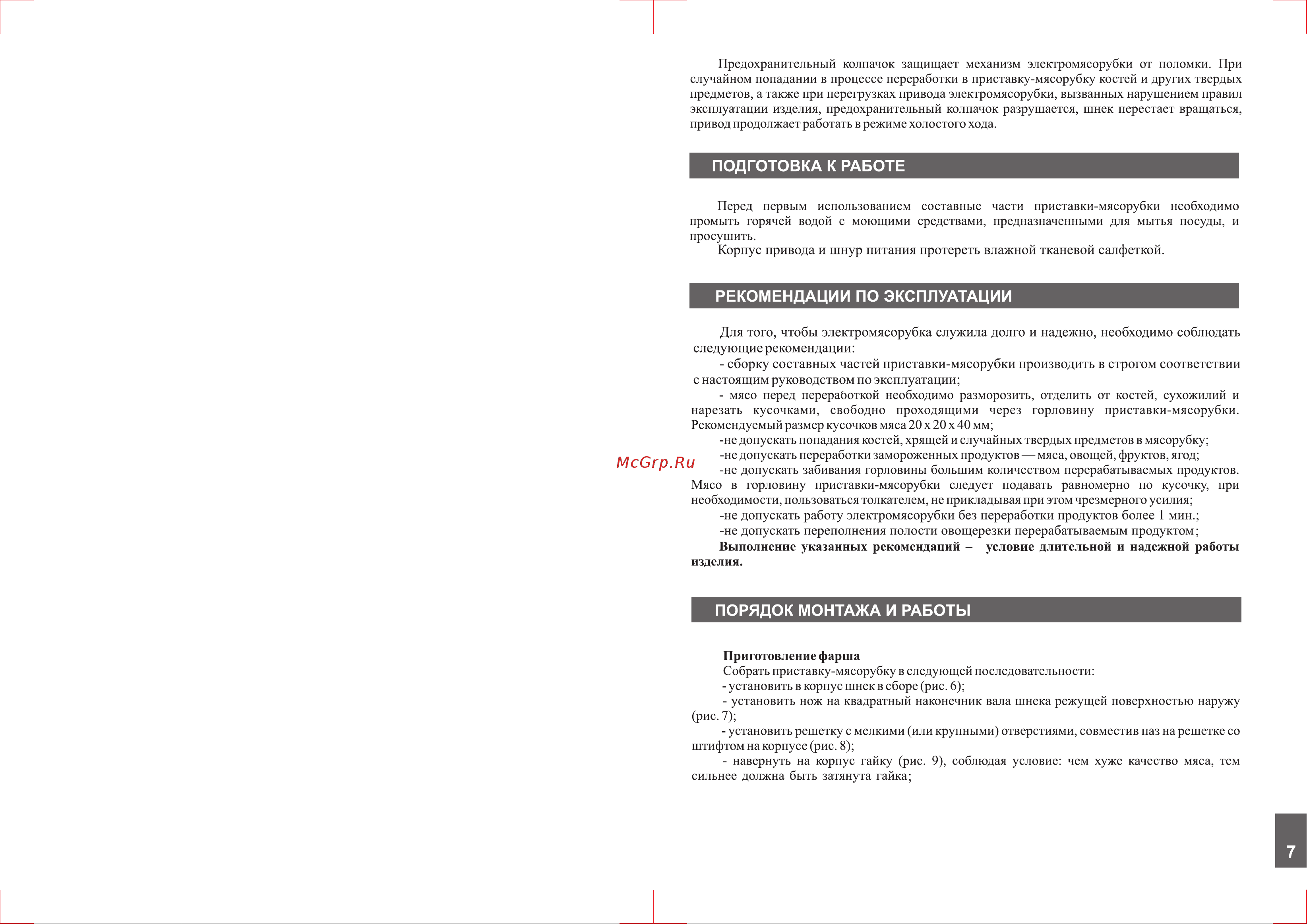 Аксион М 641.02 [7/16] Подготовка к работе