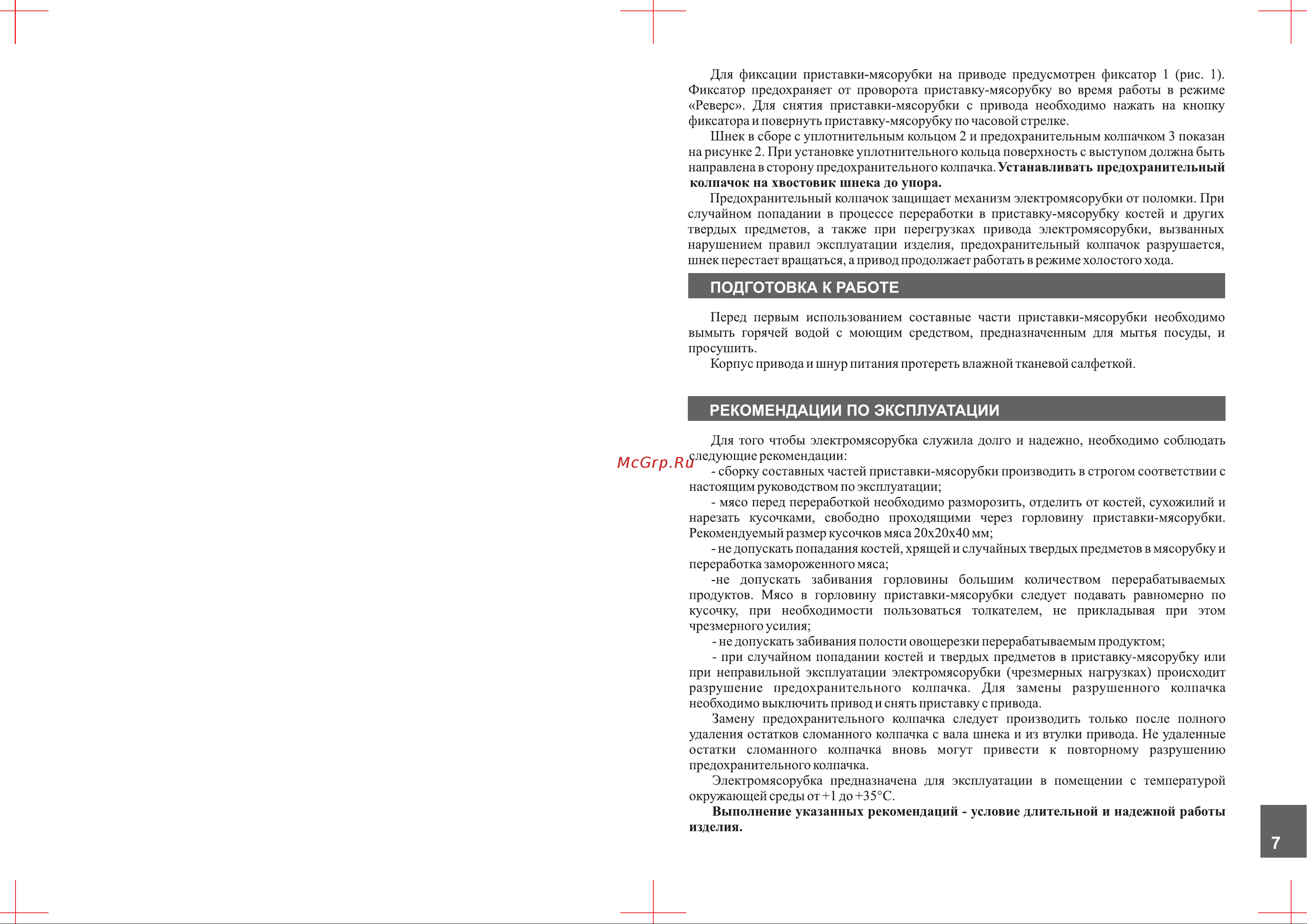 Аксион М43.02 [7/16] Рекомендации по эксплуатации