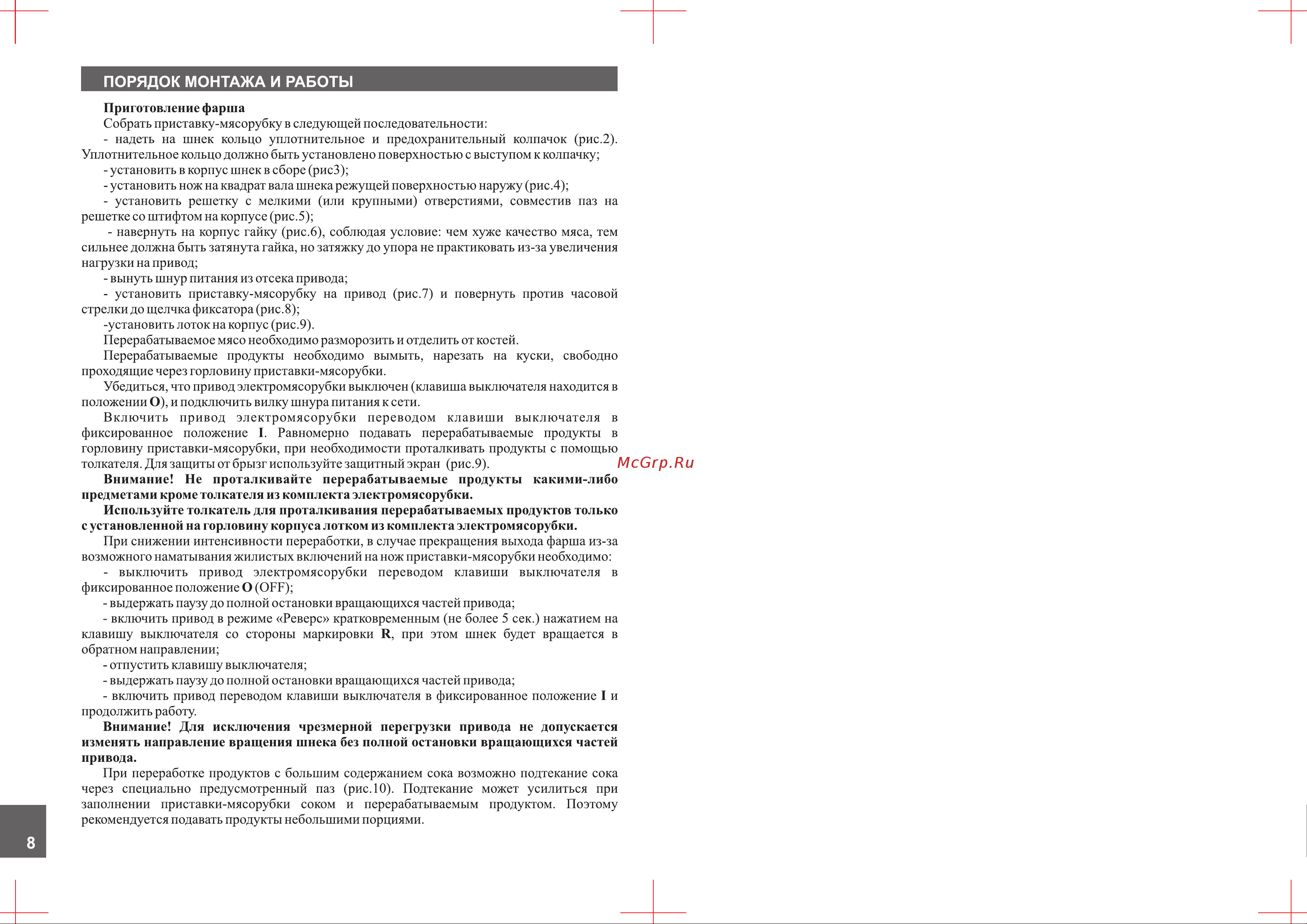 Аксион М43.01 [8/16] Порядок монтажа и работы