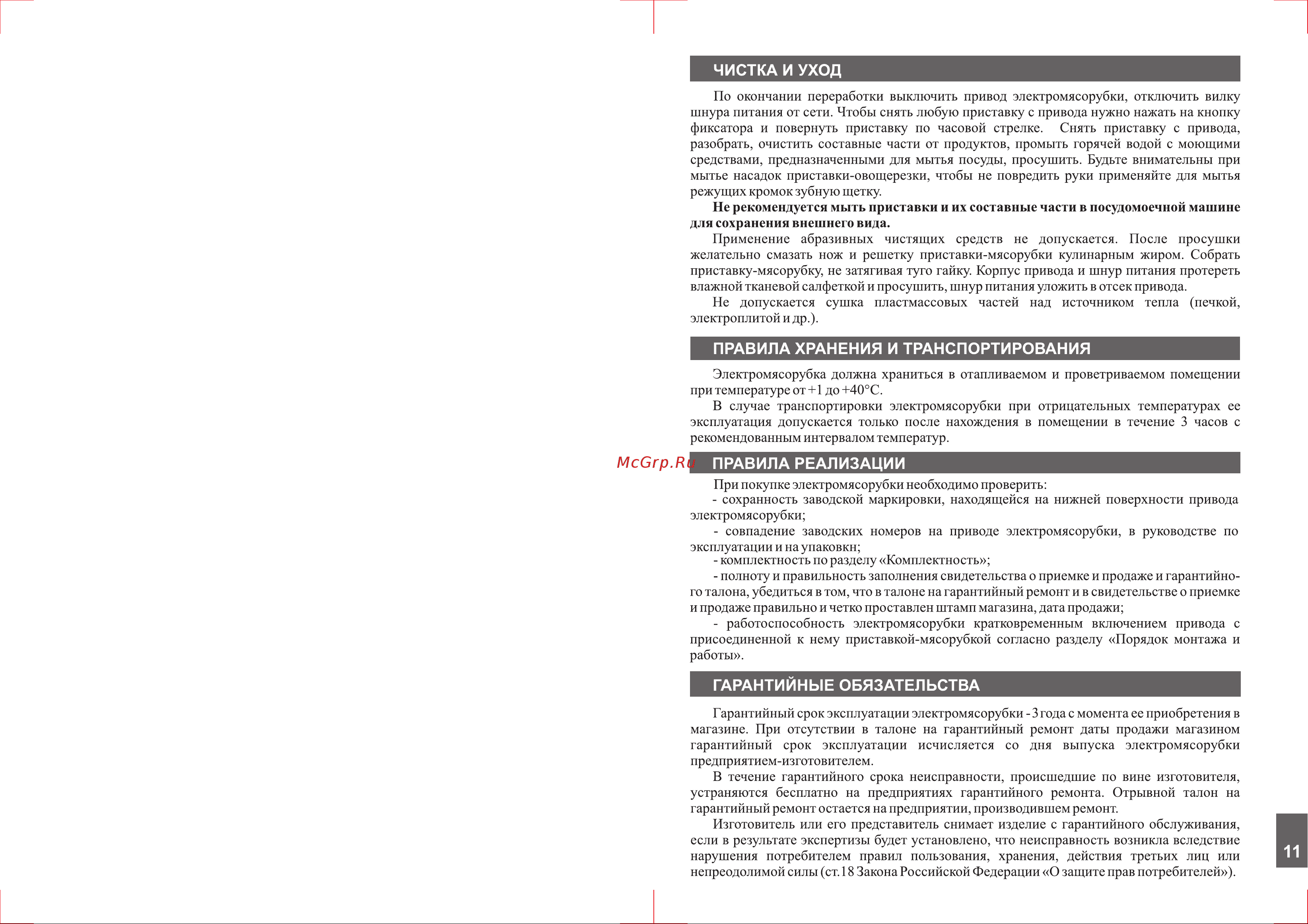 Аксион М33.01 [11/16] Чистка и уход