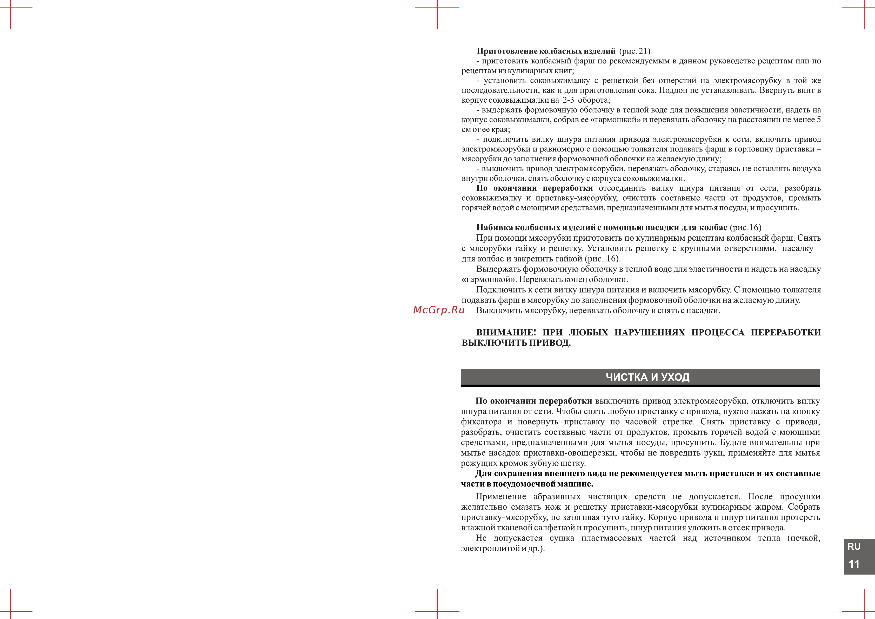 Аксион М31.03 [11/32] Чистка и уход