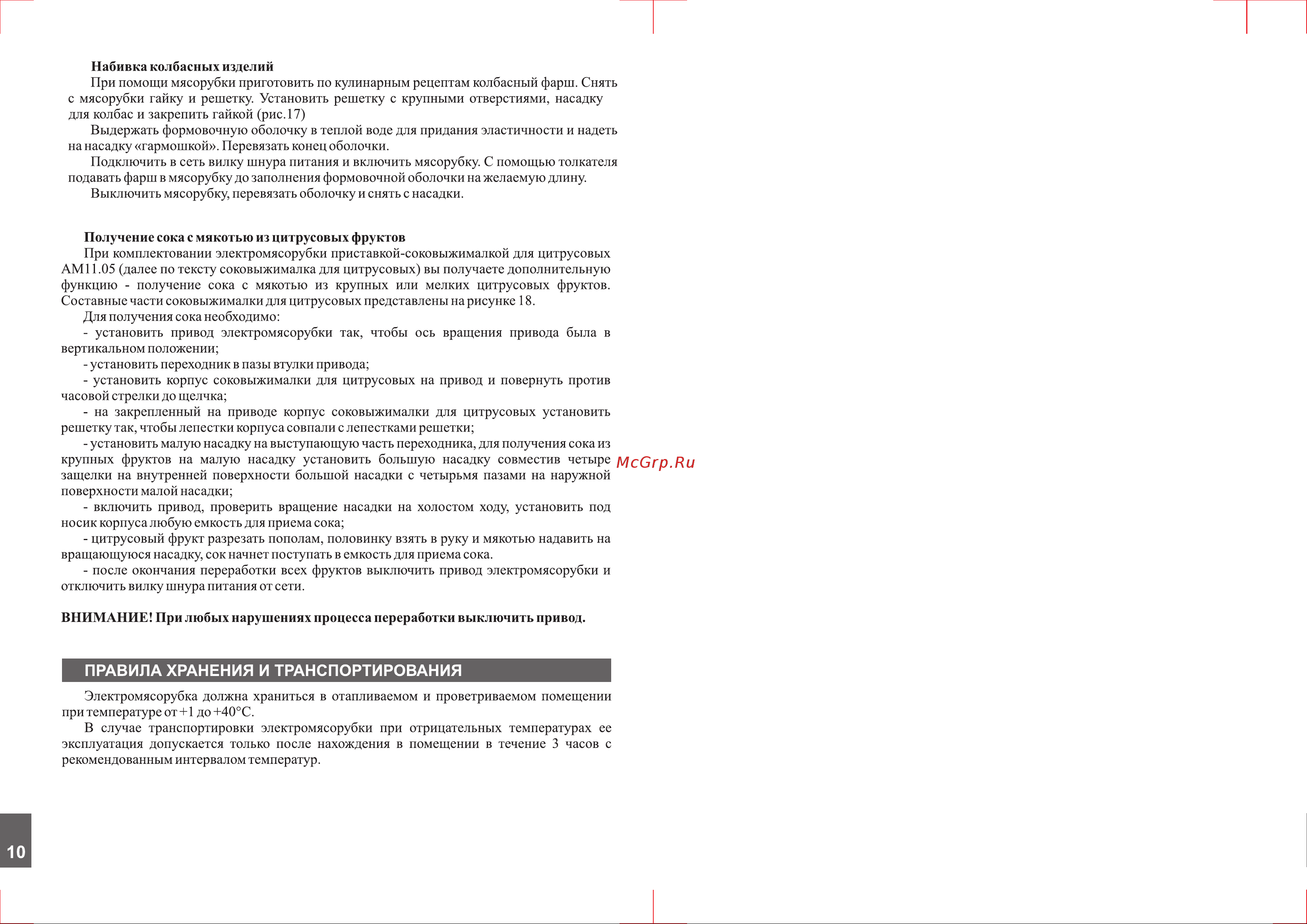 Аксион М34.03 [10/16] Страница 10