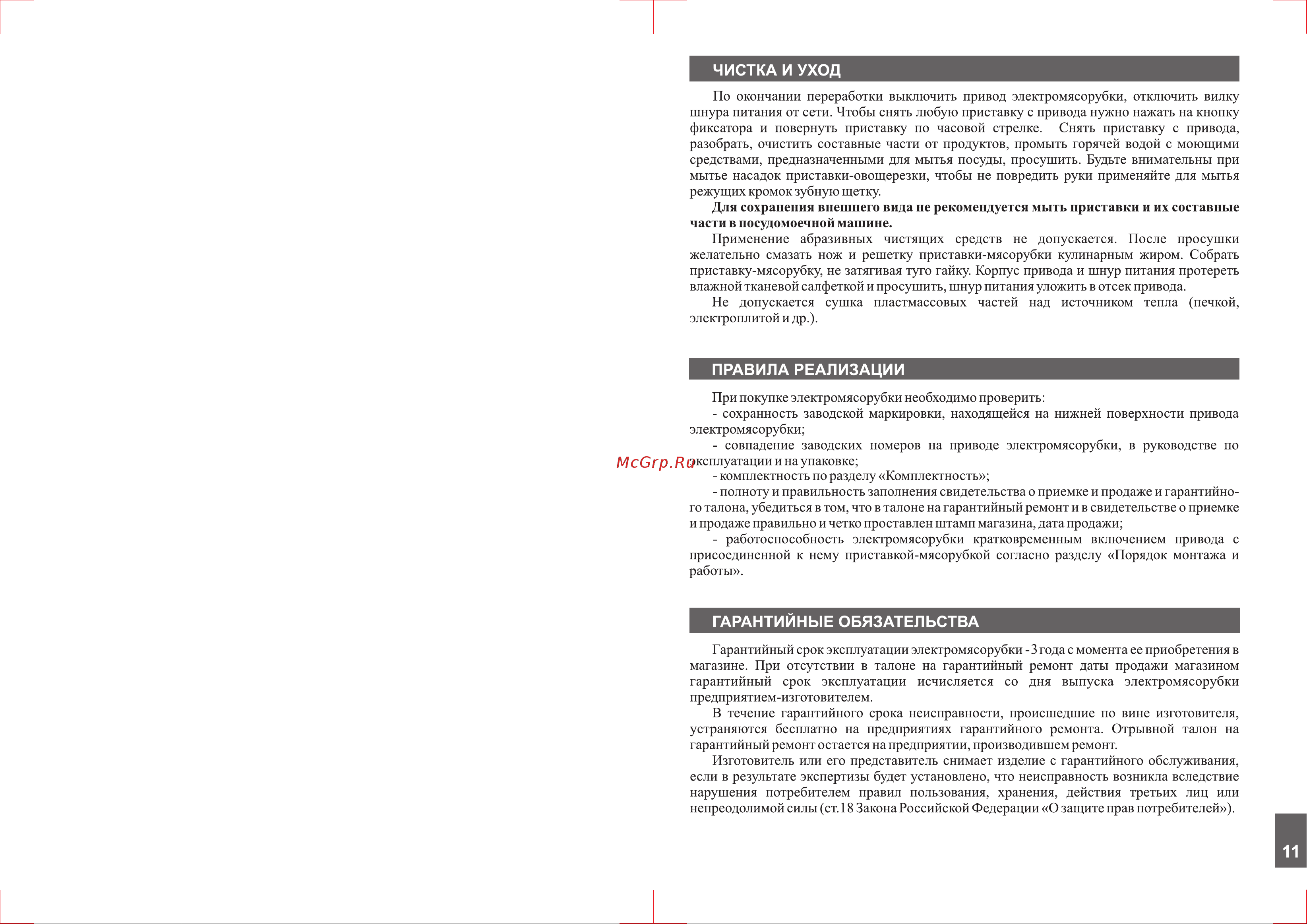 Аксион М34.03 [11/16] Страница 11
