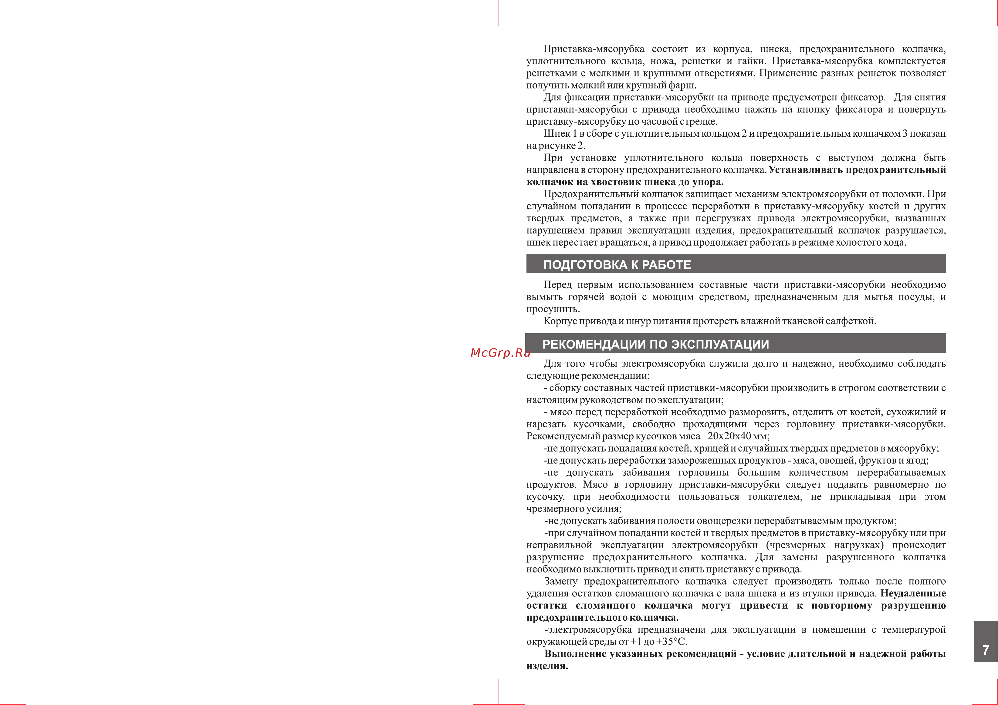 Аксион М34.03 [7/16] Подготовка к работе