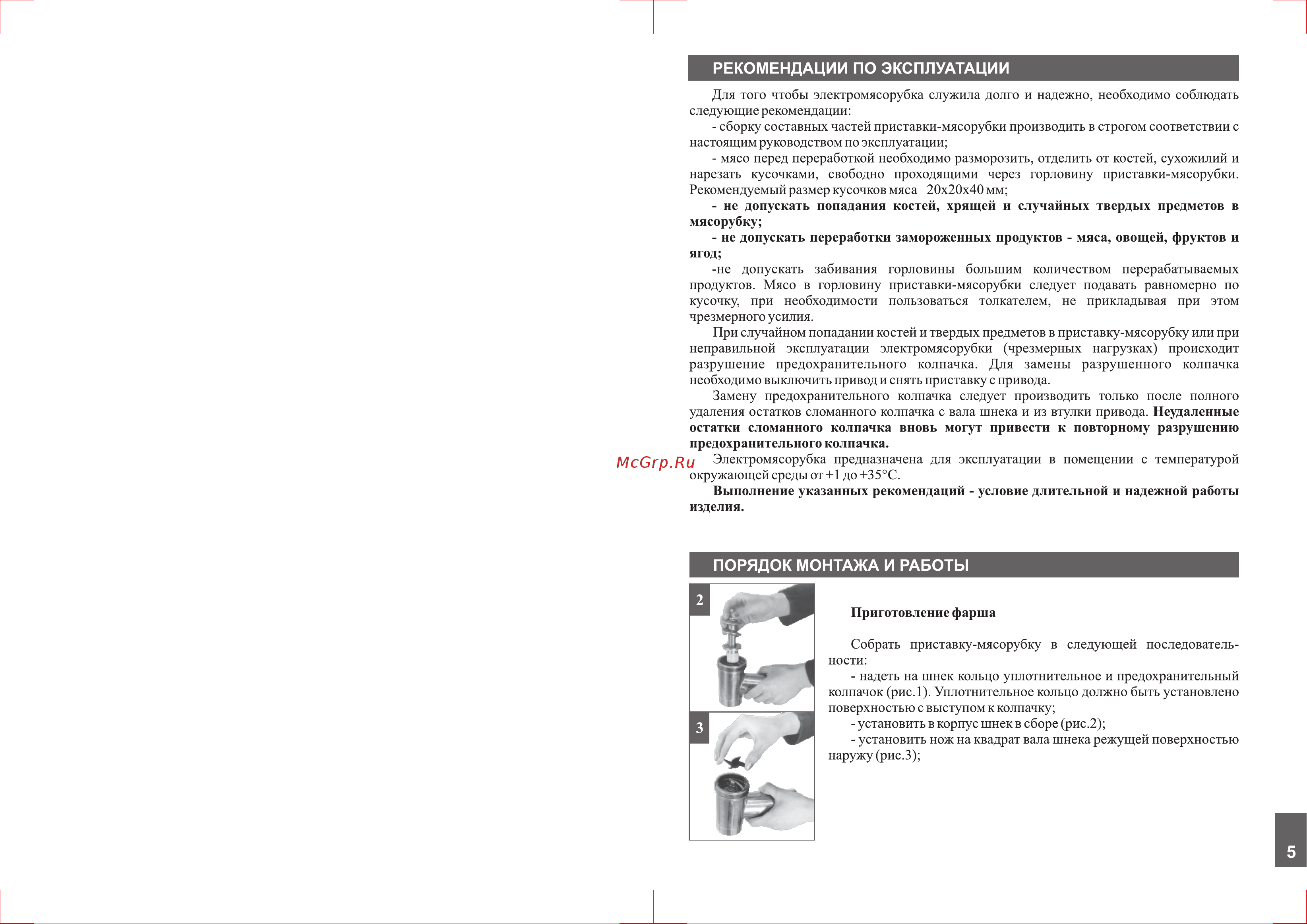 Аксион М14.03 [5/12] Порядок монтажа и работы