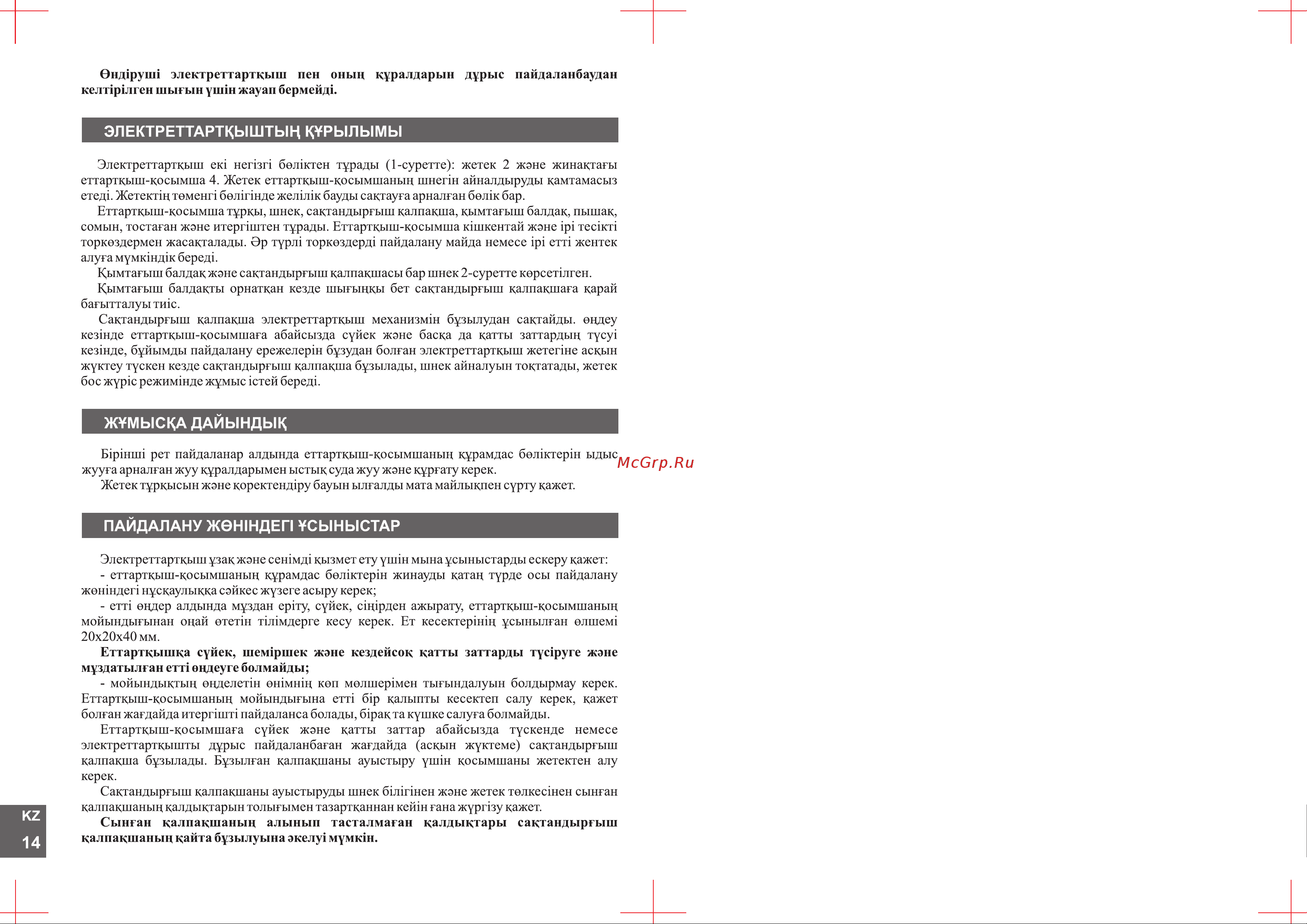 Аксион М21.02 [14/24] Страница 14