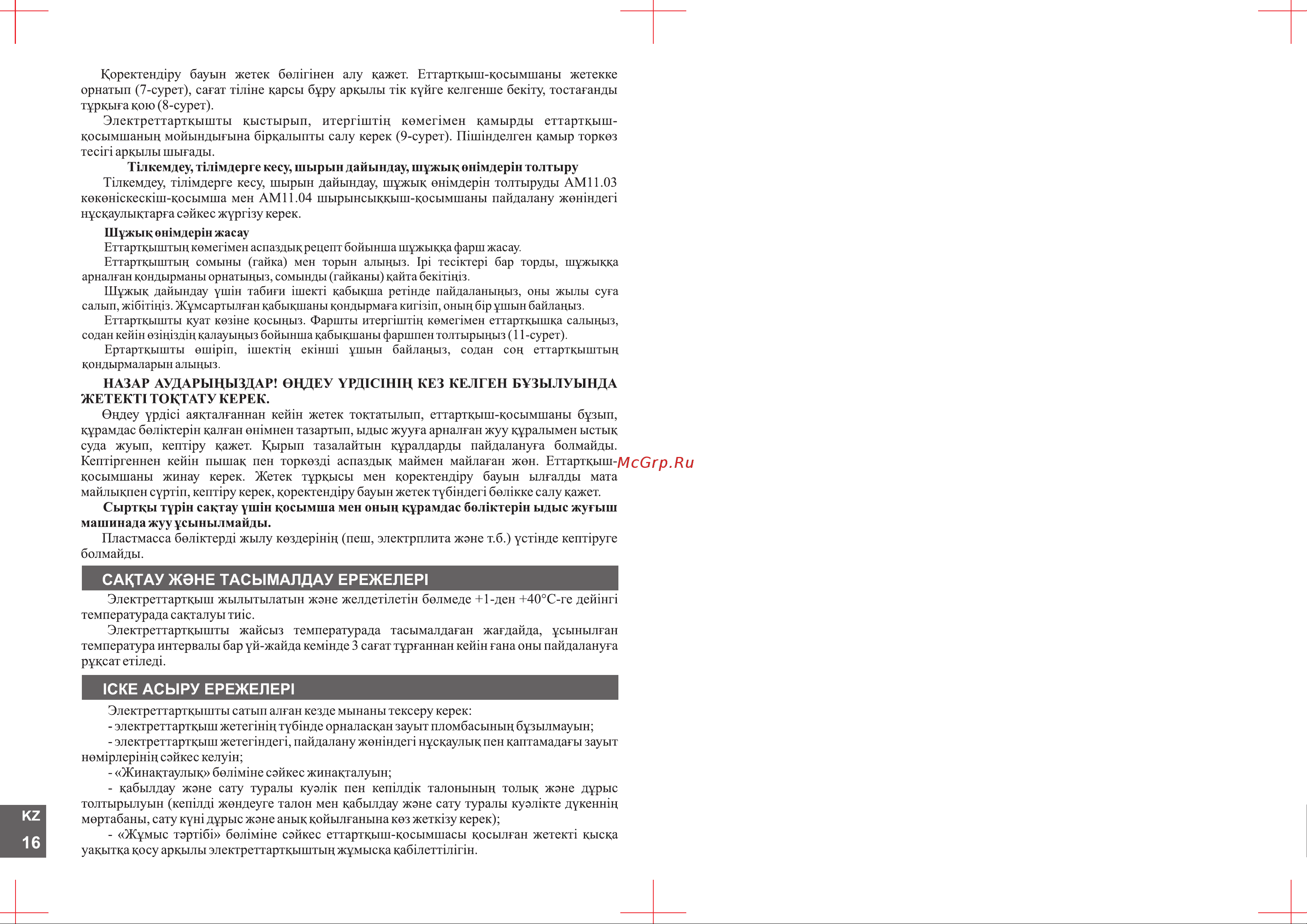 Аксион М21.02 [16/24] Страница 16