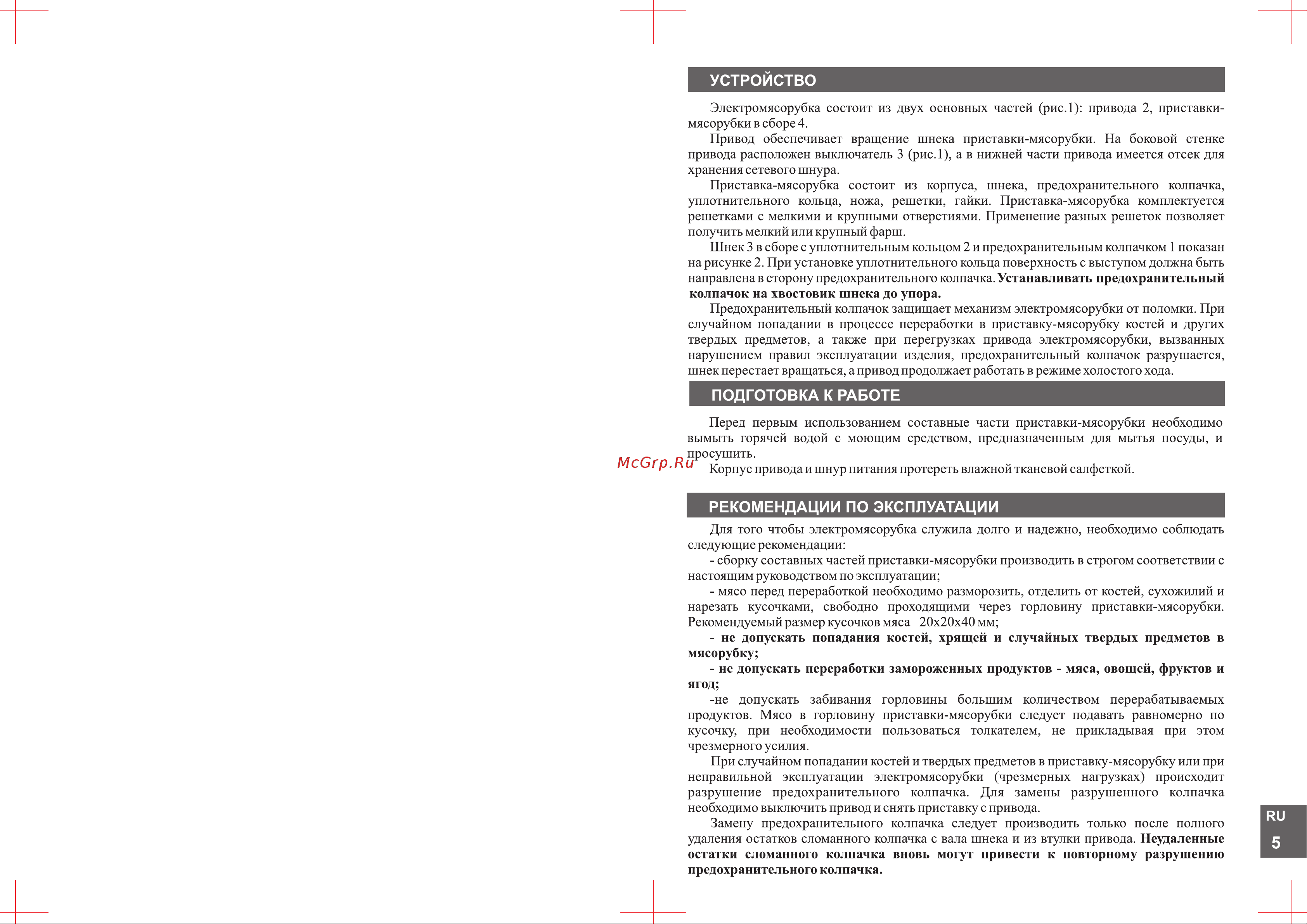 Аксион М21.02 [5/24] Подготовка к работе