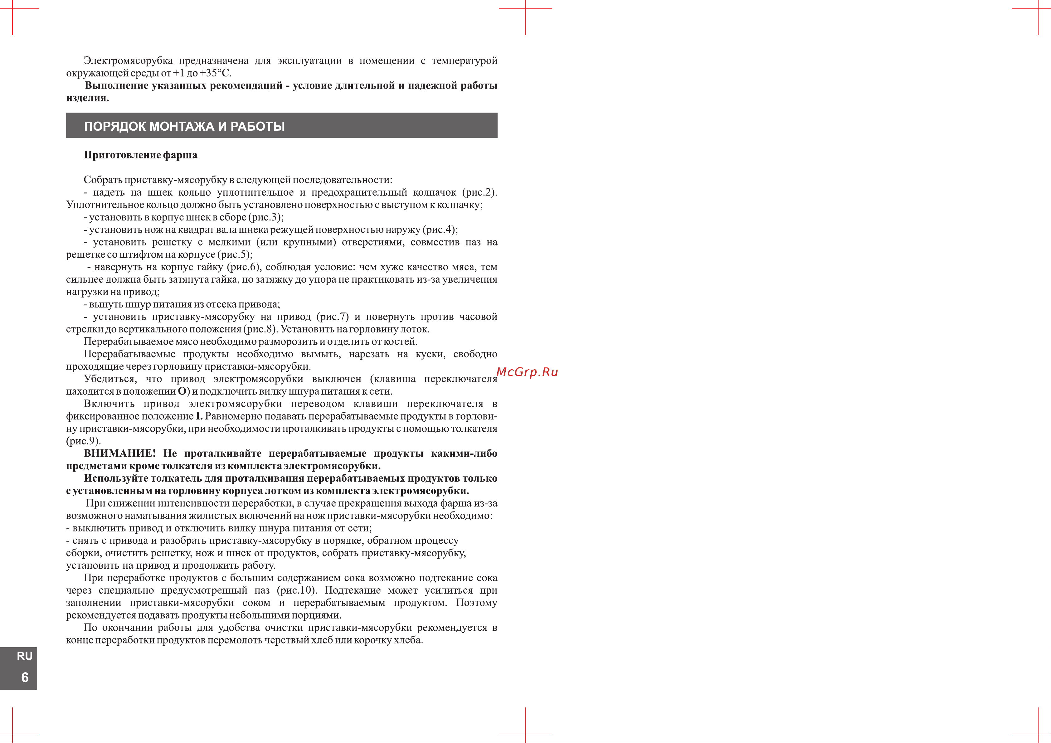 Аксион М21.02 [6/24] Порядок монтажа и работы