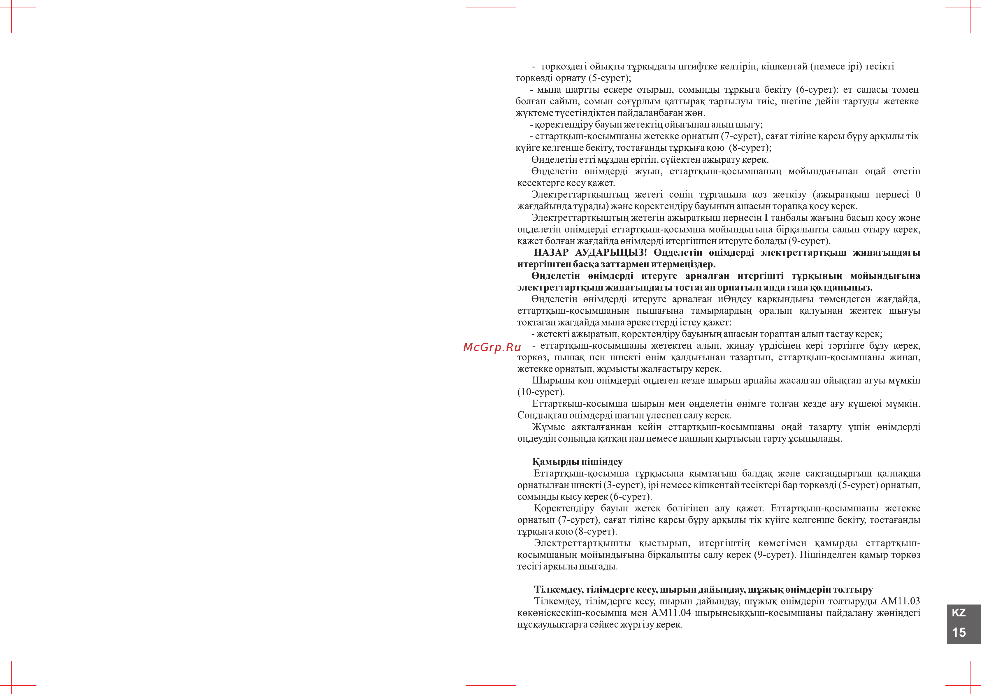 Аксион М12.03 [15/24] Страница 15