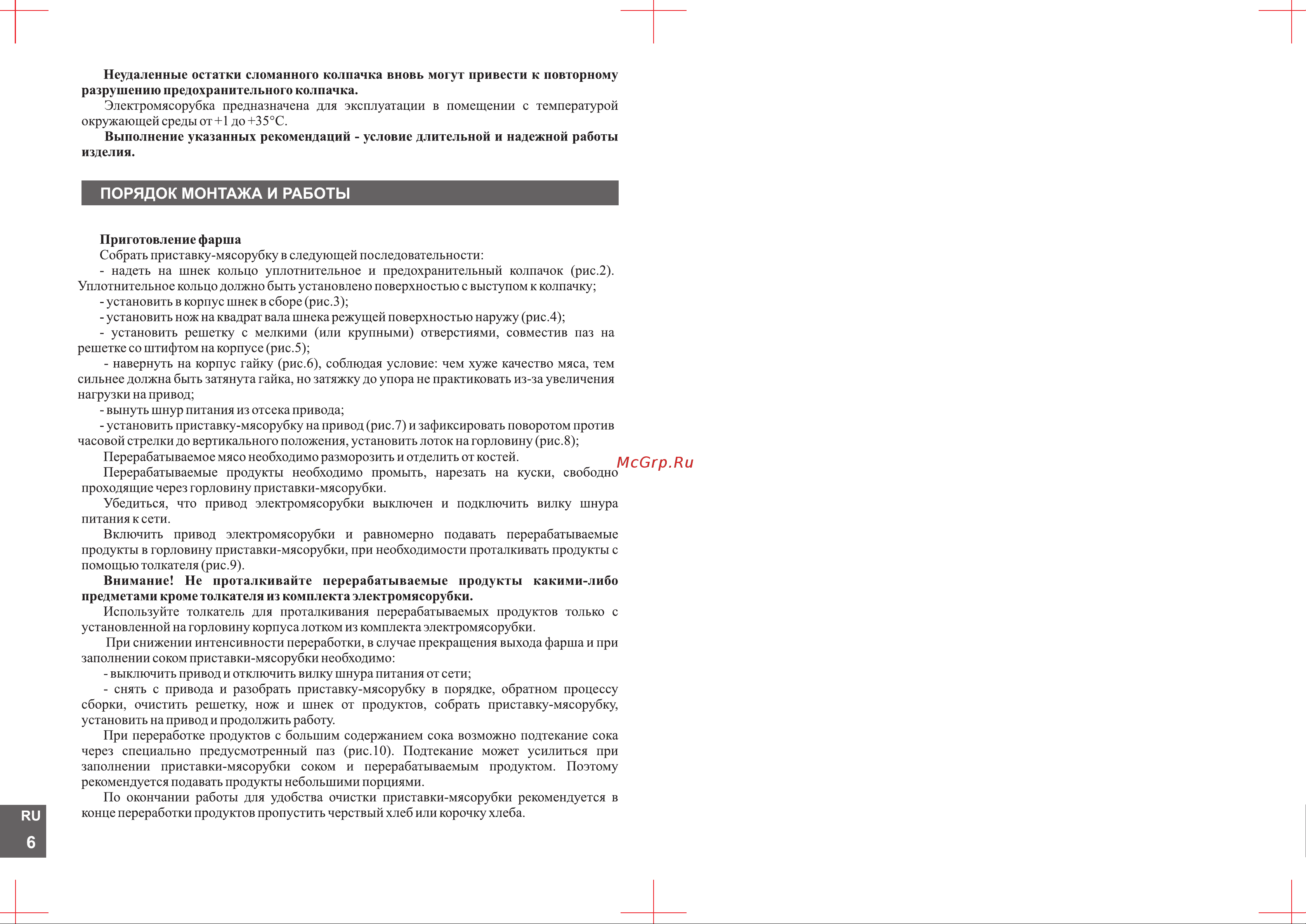 Аксион М12.03 [6/24] Порядок монтажа и работы