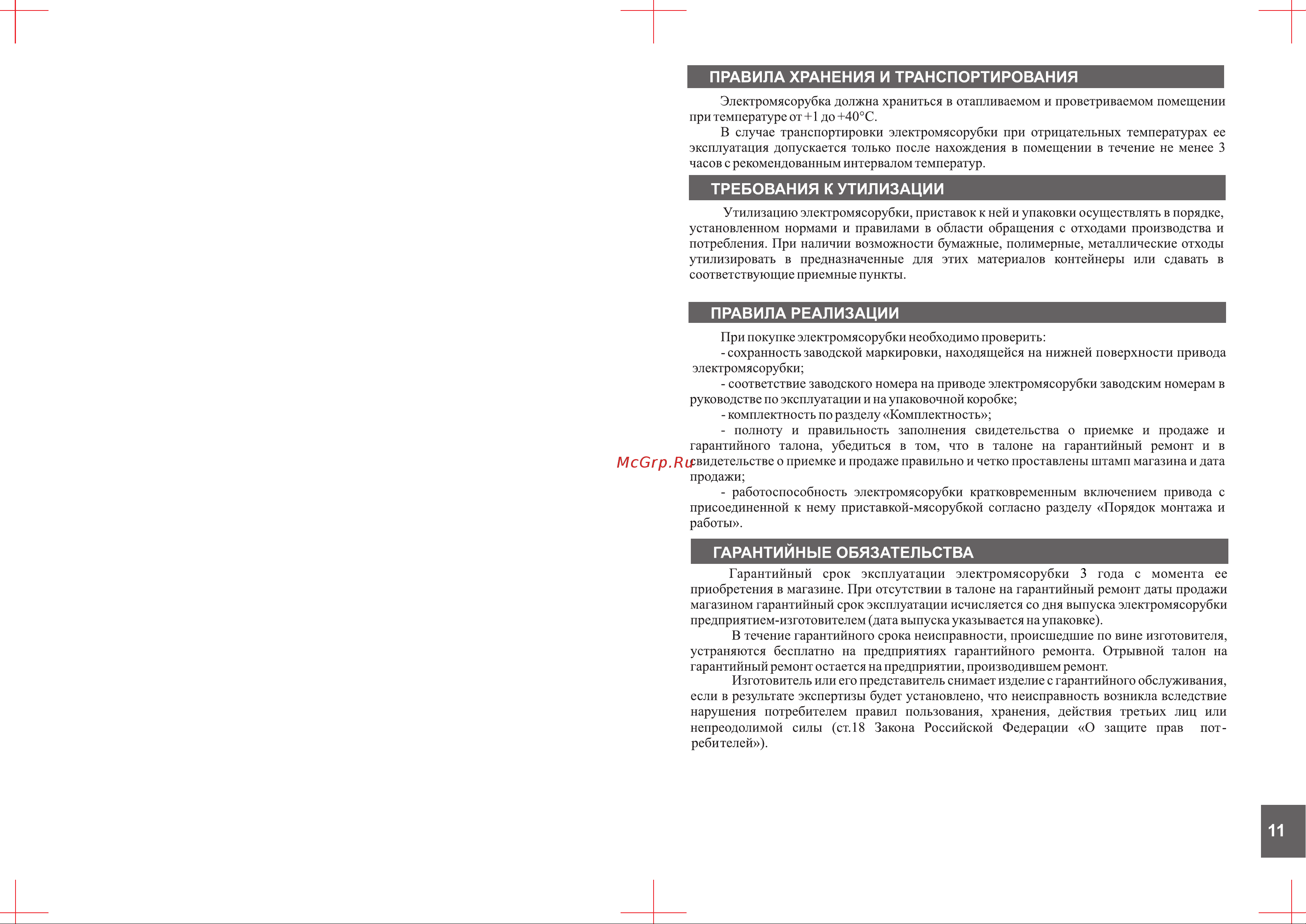 Аксион М63.03 [11/16] Гарантийные обязательства