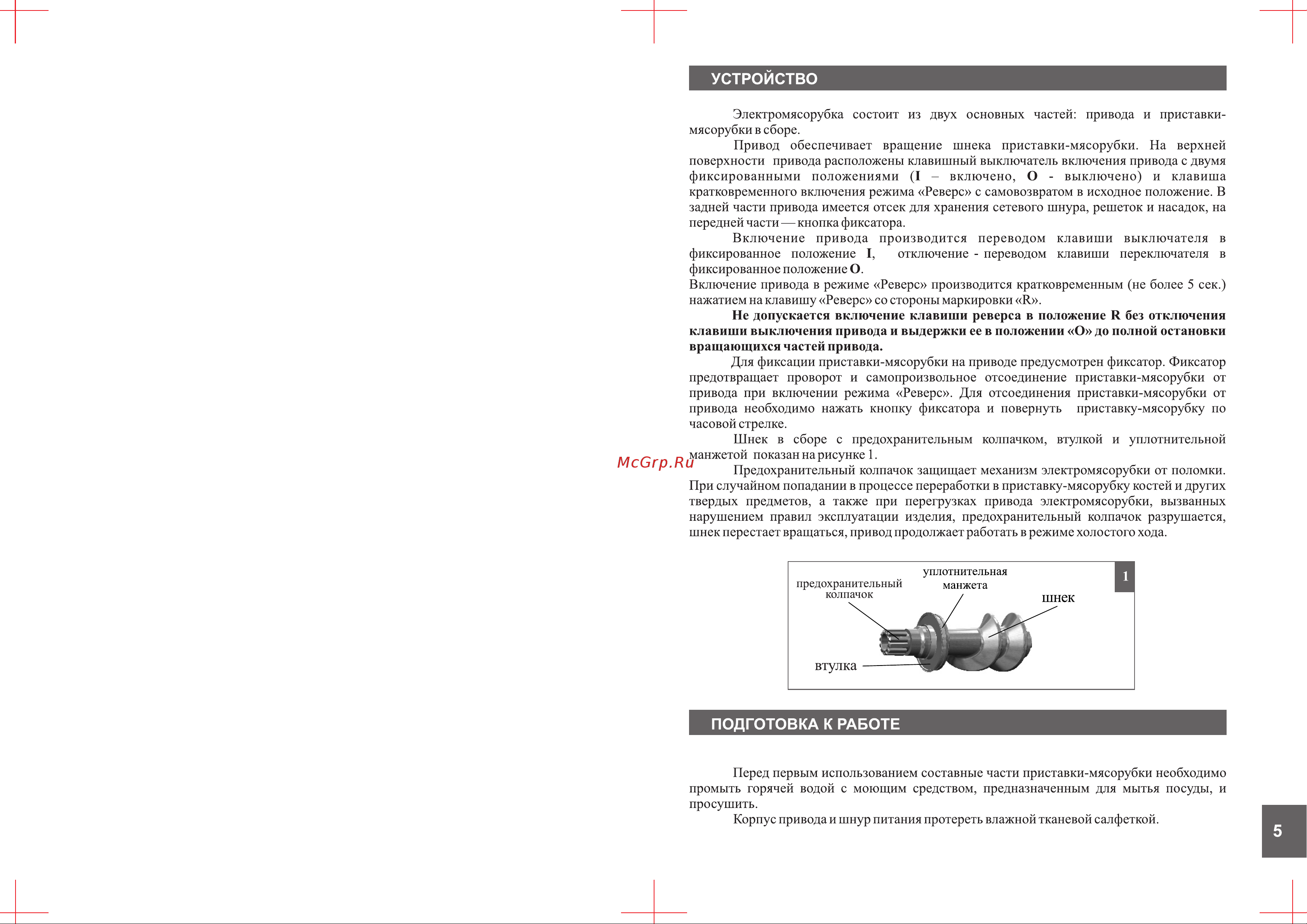 Аксион М63.02 [5/16] Подготовка к работе