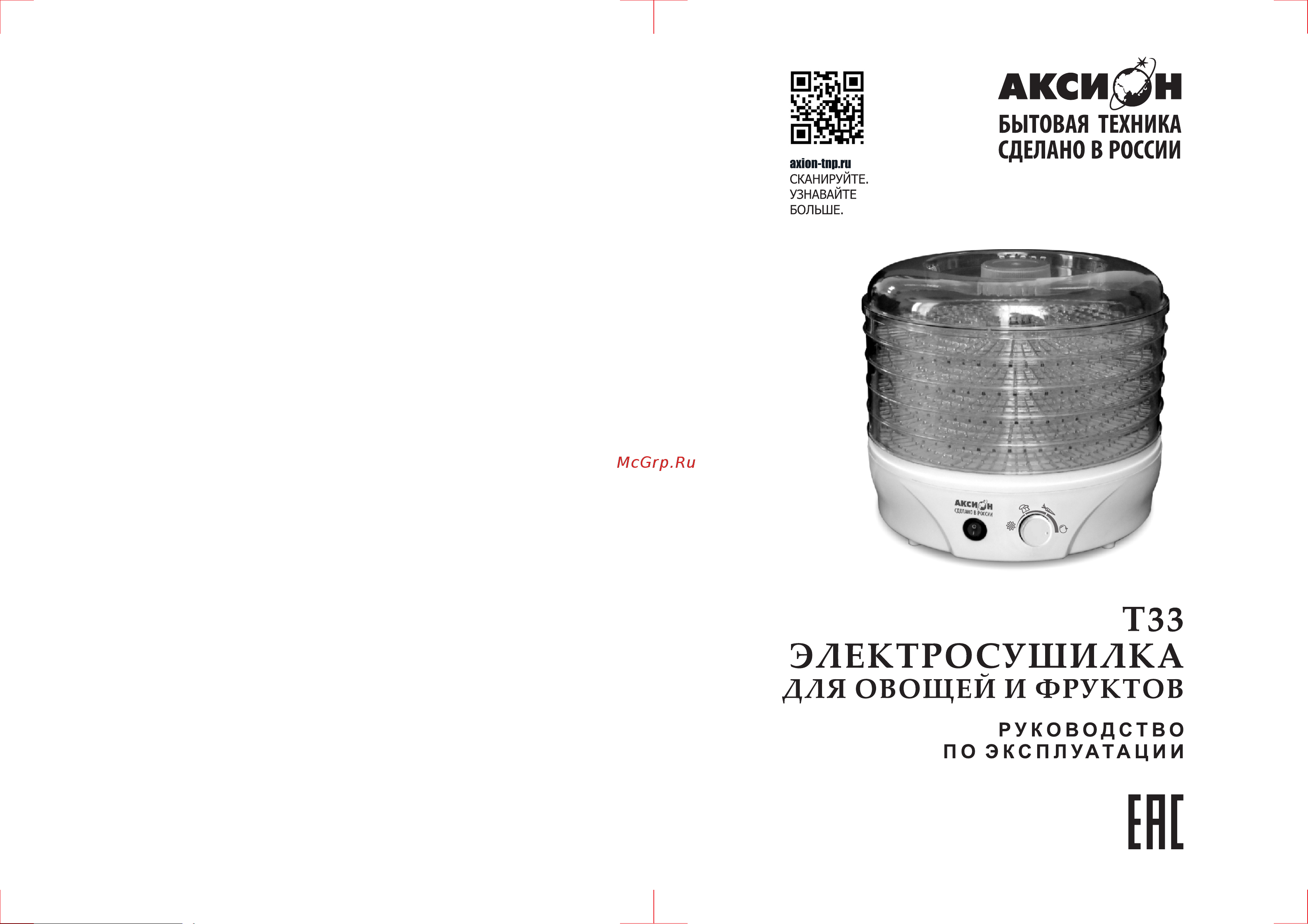 Аксион Т33 Руководство по эксплуатации онлайн