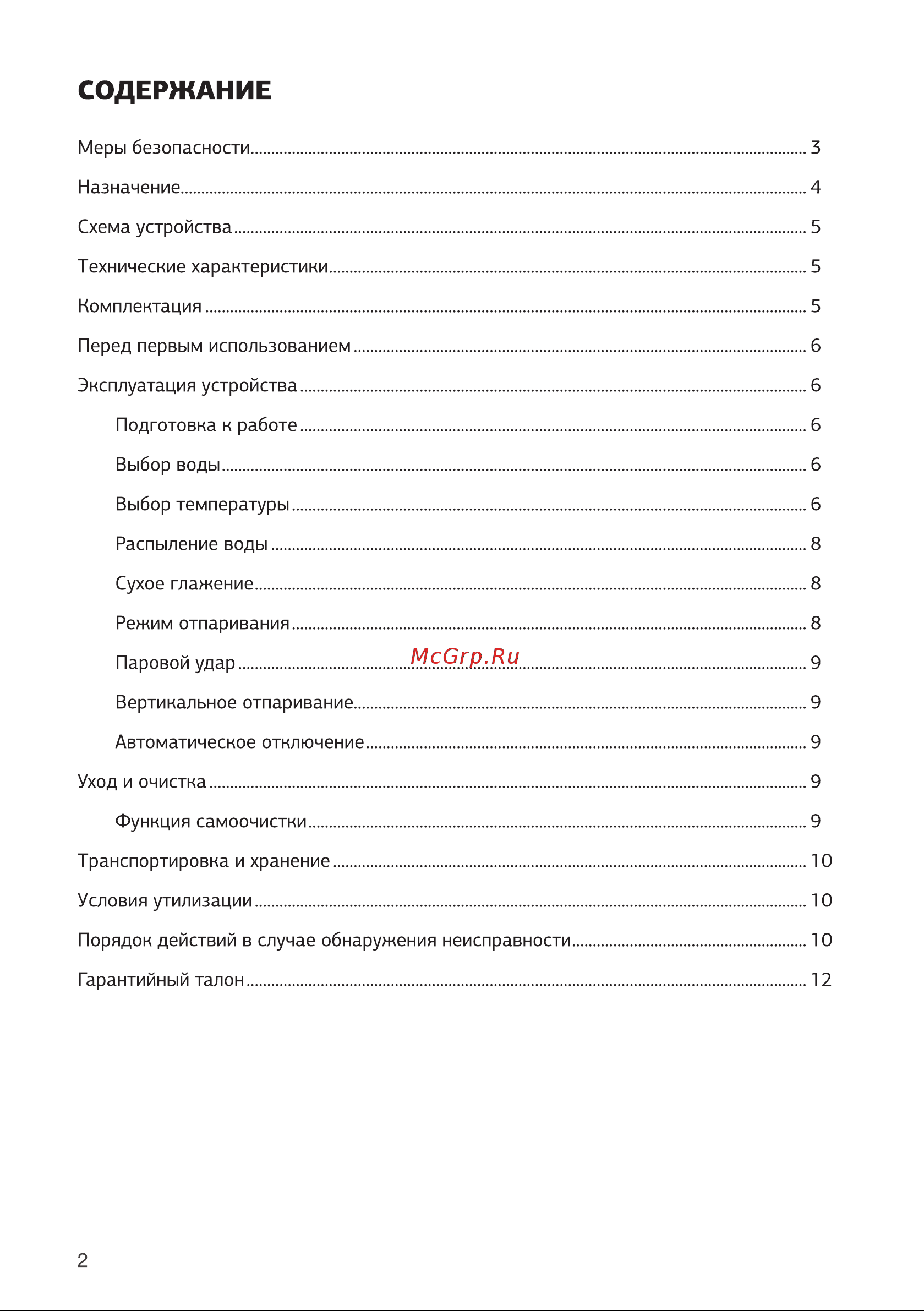 STARWIND SIR2433 Инструкция по эксплуатации онлайн [2/14] 625807