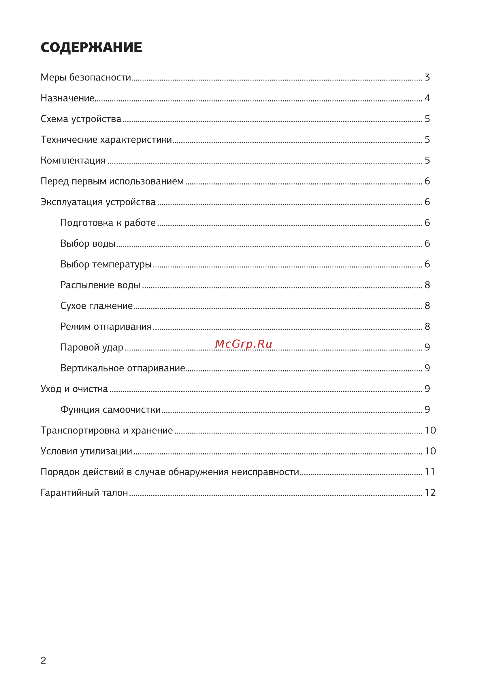 STARWIND SIR2650 Инструкция по эксплуатации онлайн [2/14] 625808