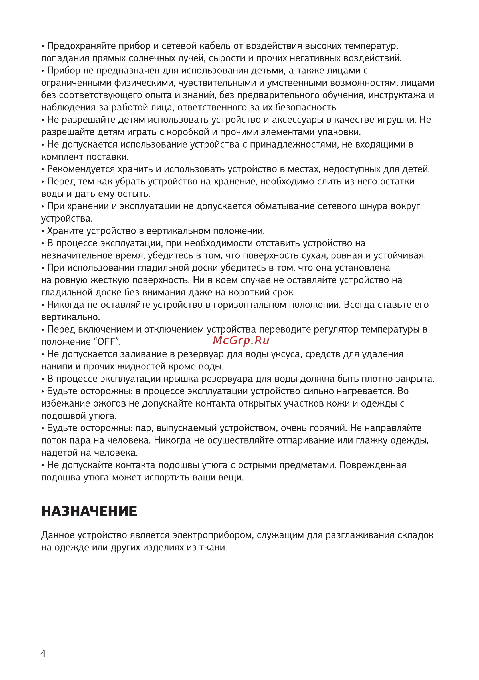 STARWIND SIR2650 Инструкция по эксплуатации онлайн [4/14] 625808