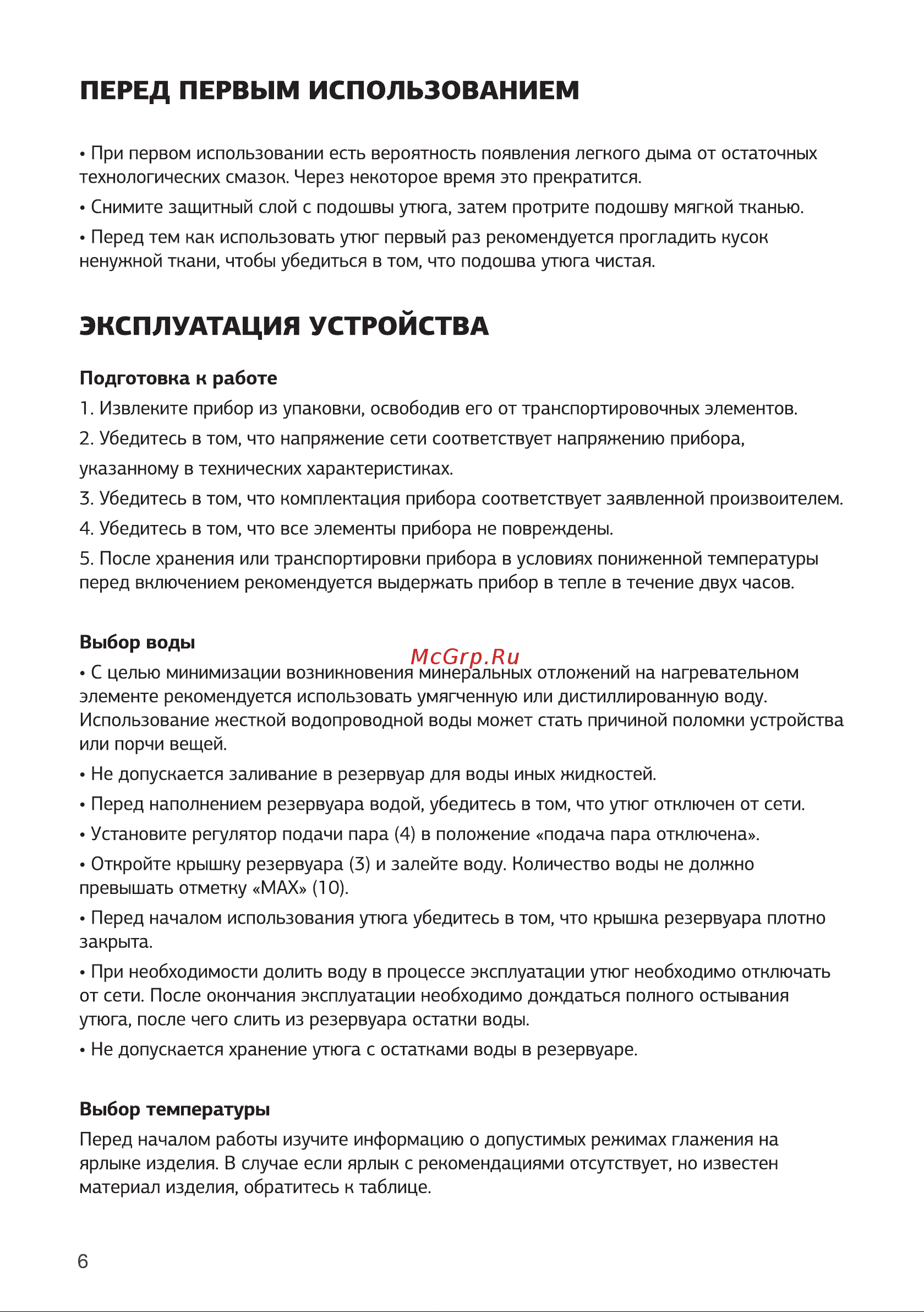 STARWIND SIR2650 Инструкция по эксплуатации онлайн [6/14] 625808