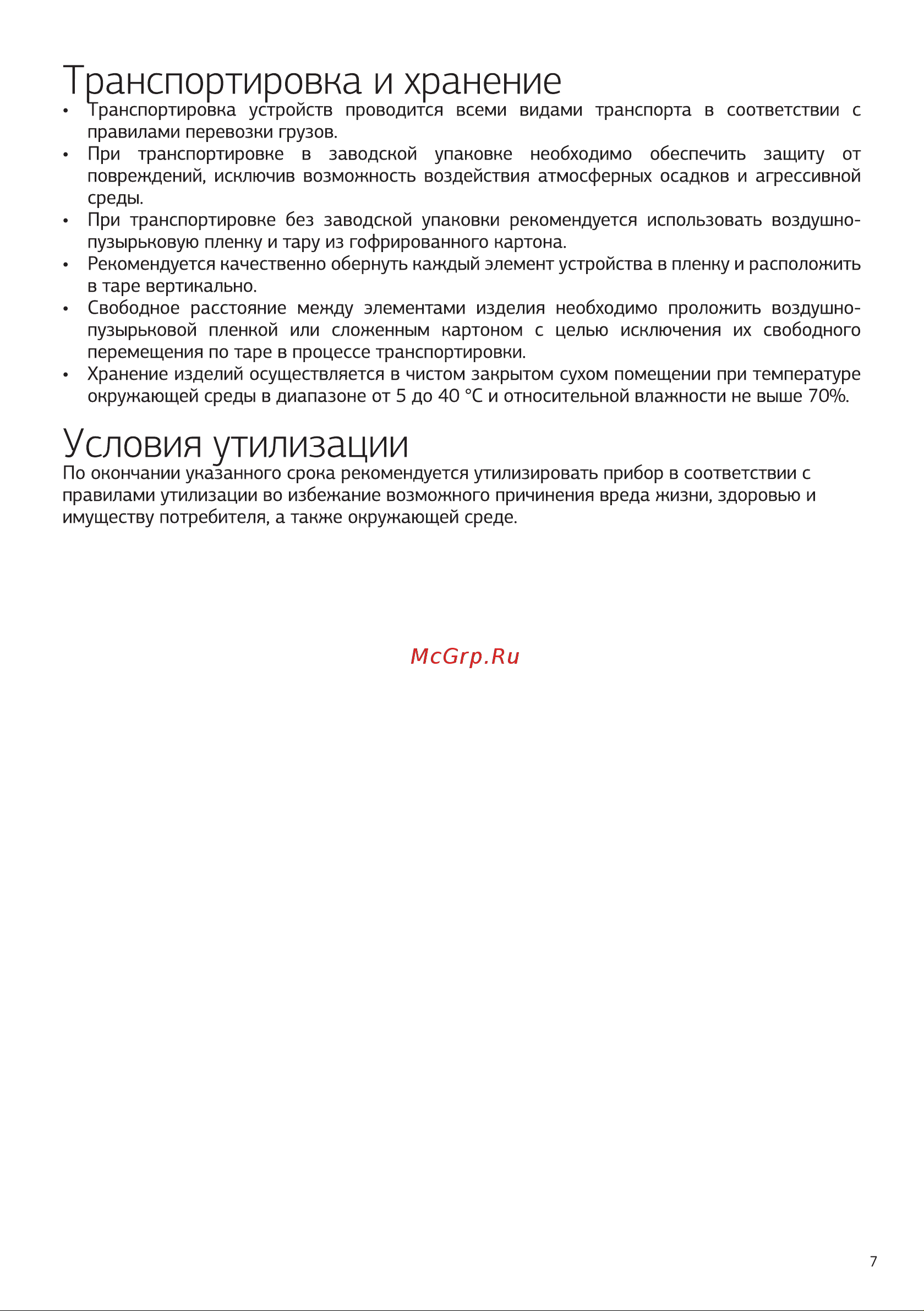 STARWIND SIR6921 Инструкция по эксплуатации онлайн [7/12] 625811