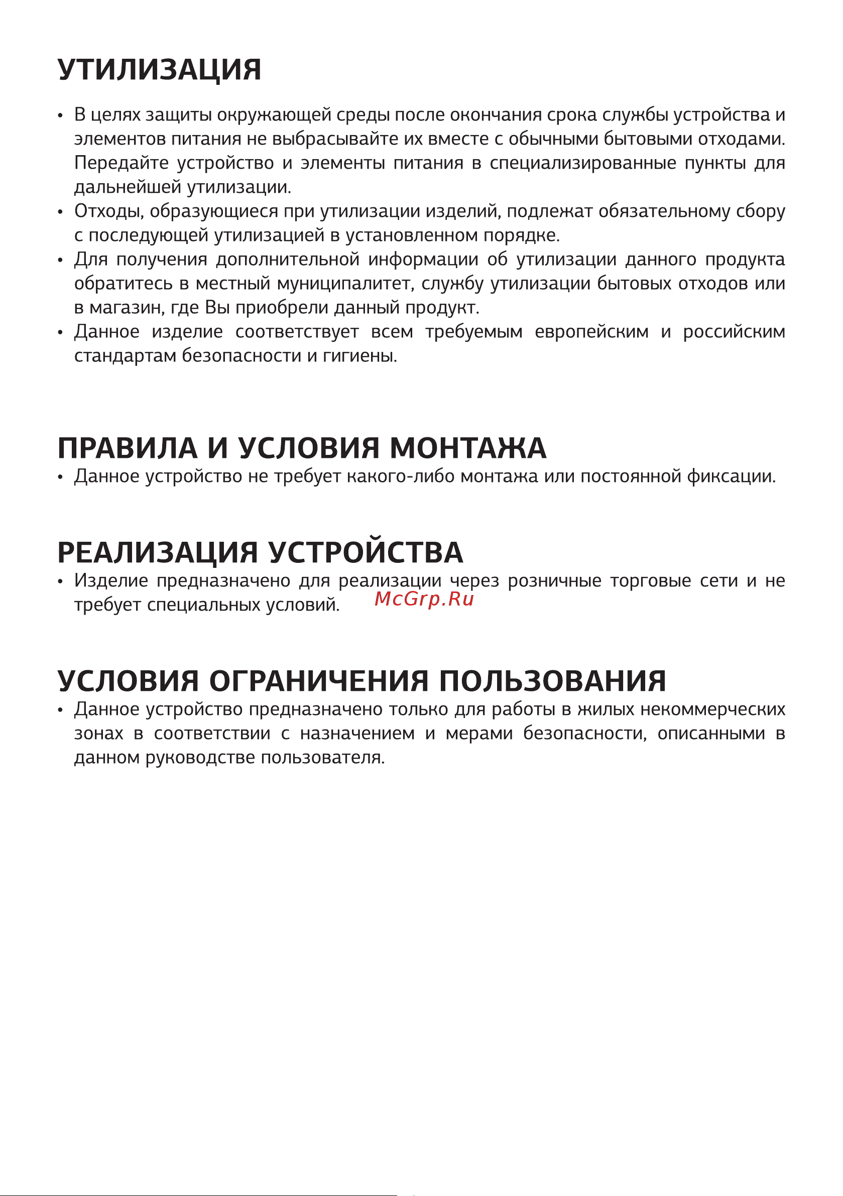 STARWIND SCV2285 [9/16] Правила и условия монтажа