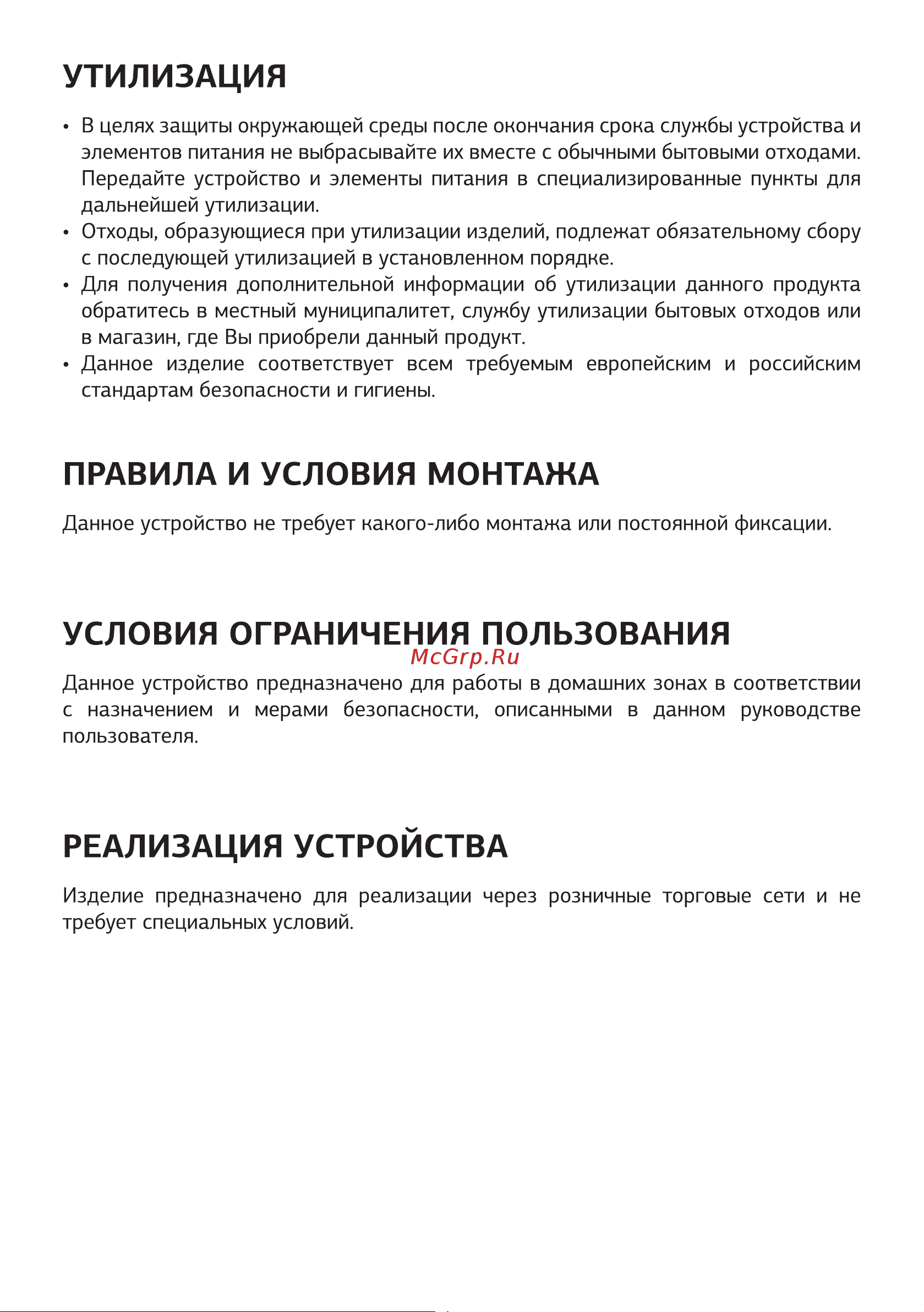 STARWIND SCV2520 [10/16] Правила и условия монтажа
