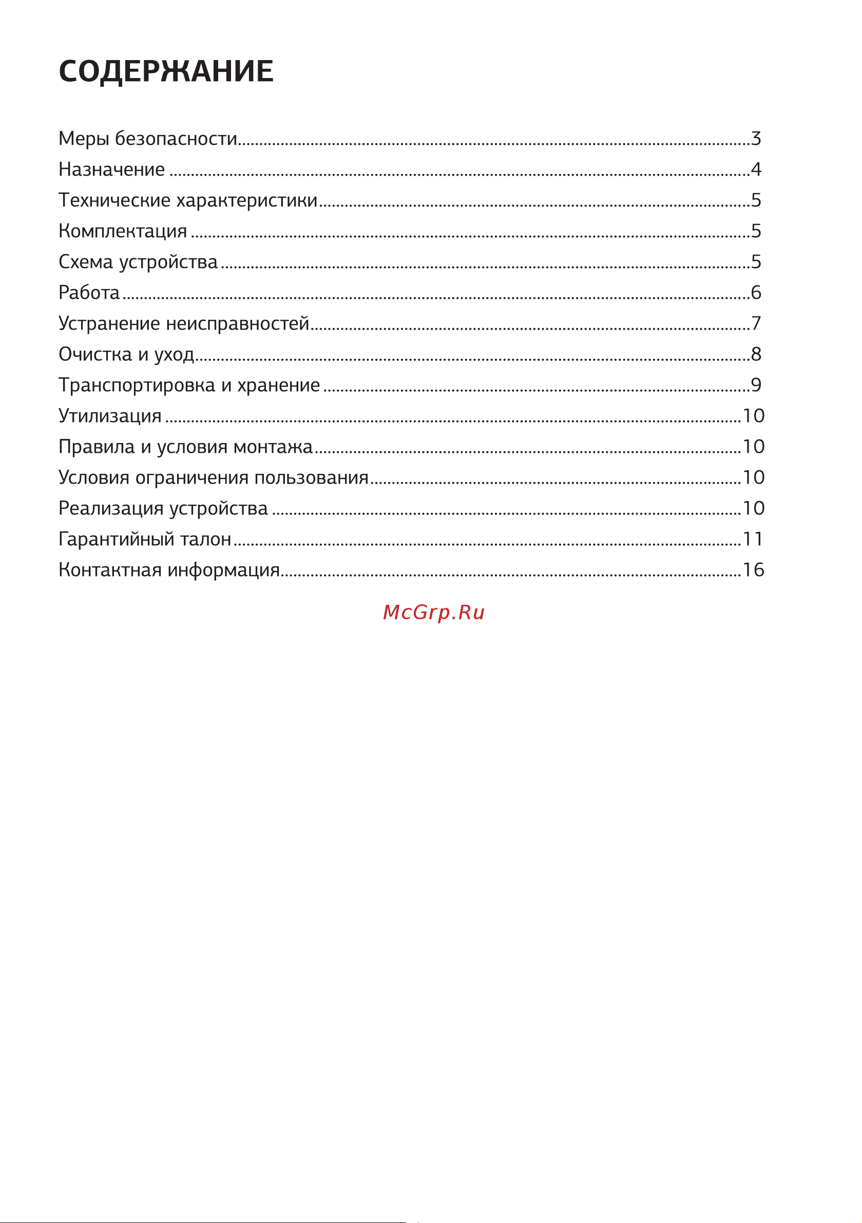 STARWIND SCV2520 [2/16] Содержание