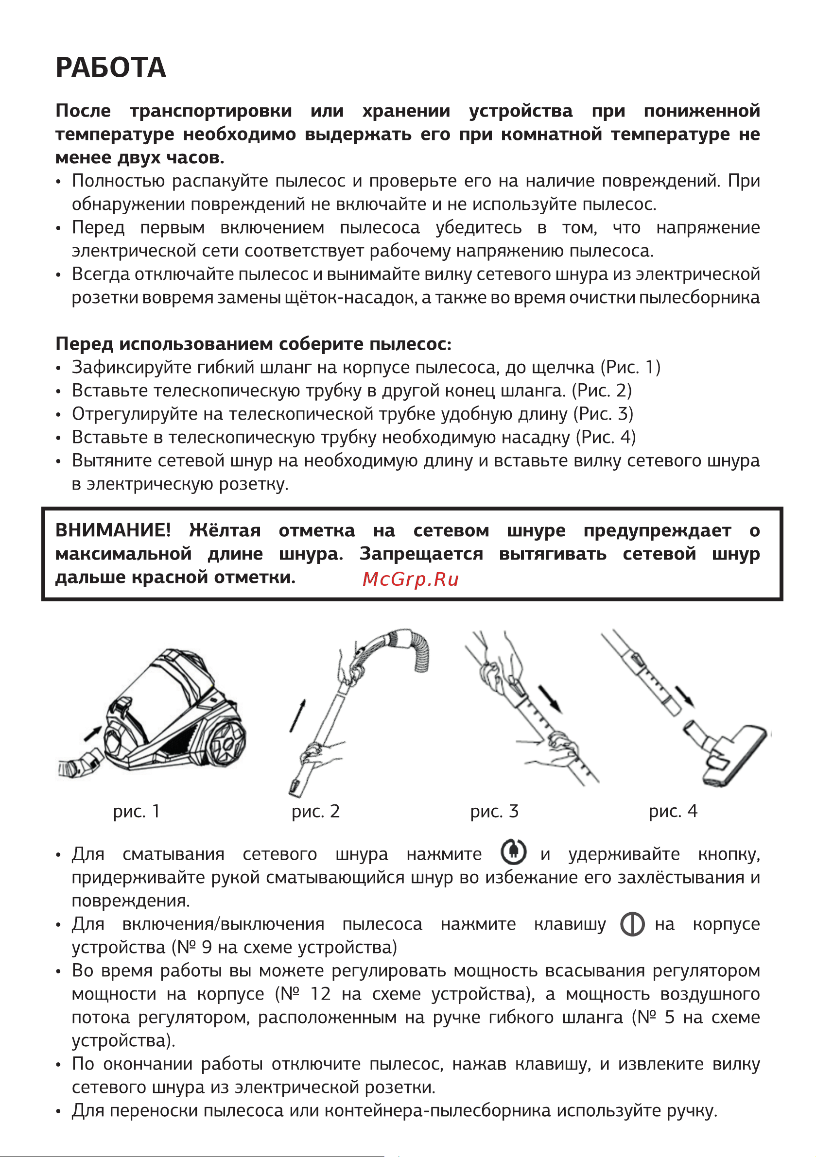 STARWIND SCV2520 [6/16] Работа