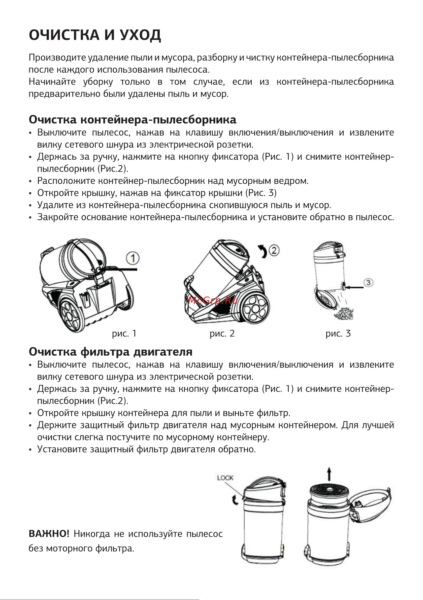 STARWIND SCV2520 [8/16] Очистка фильтра двигателя