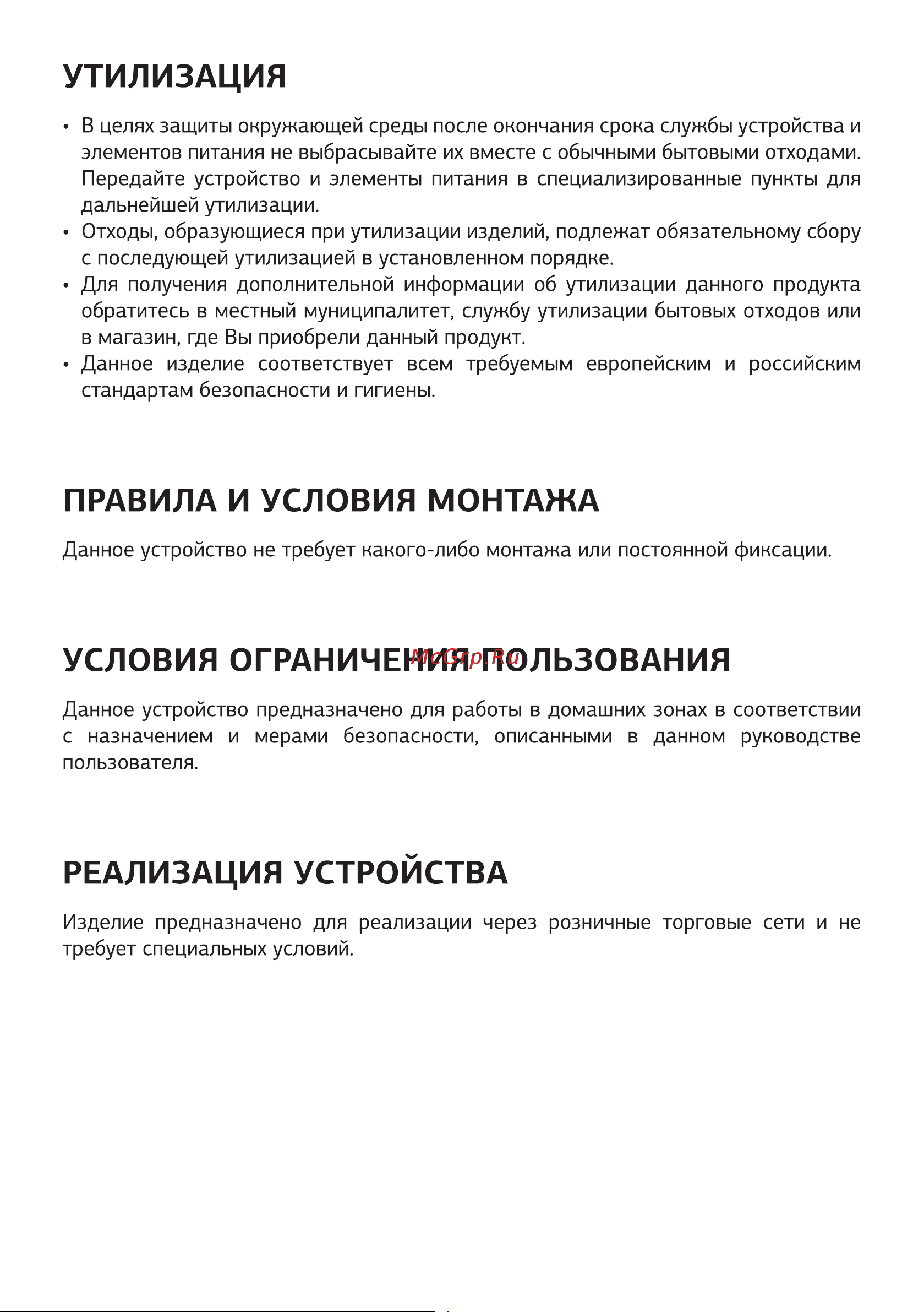 STARWIND SCV2500 [10/16] Правила и условия монтажа