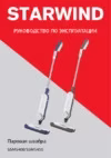 STARWIND SSM5400 Инструкция по эксплуатации