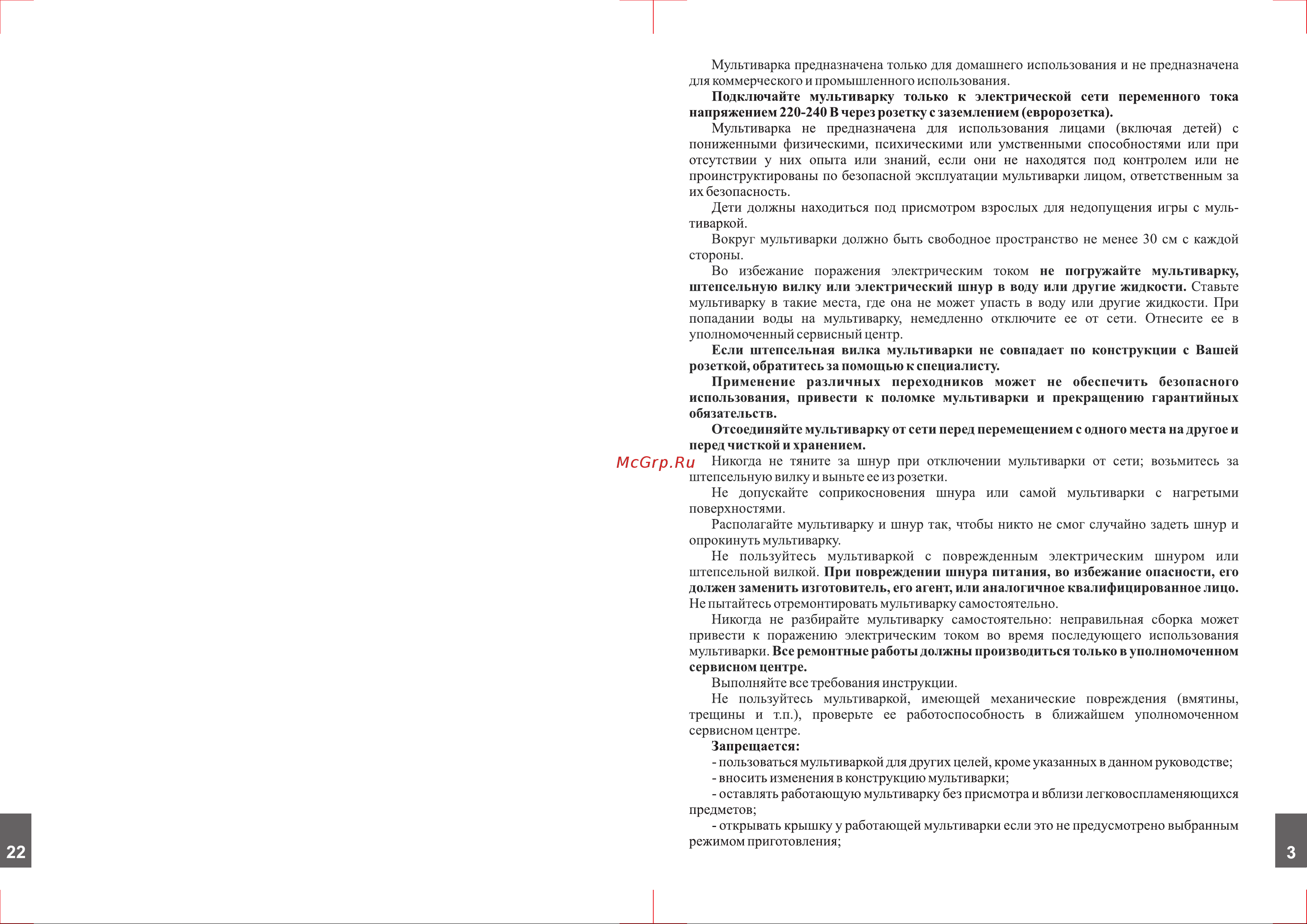 Аксион МХ11 Бриз Руководство по эксплуатации онлайн [3/12] 625847