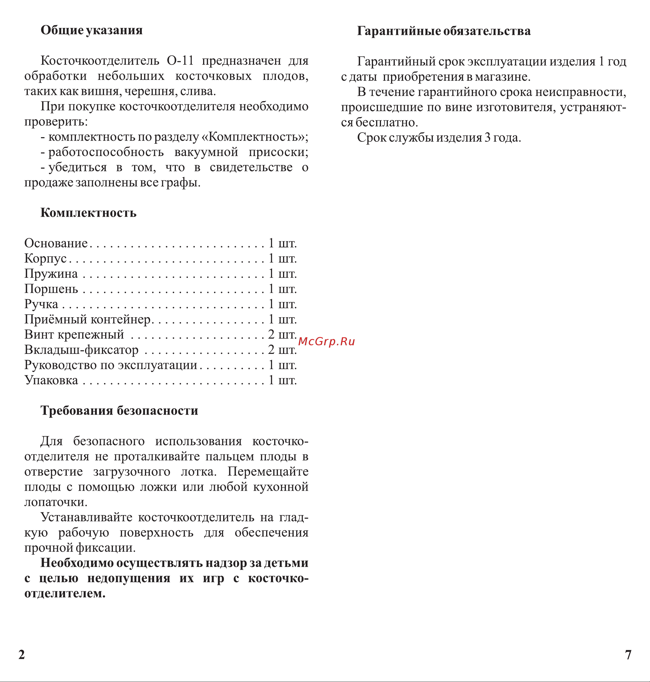 Аксион О11 Руководство по эксплуатации онлайн [2/4] 625852