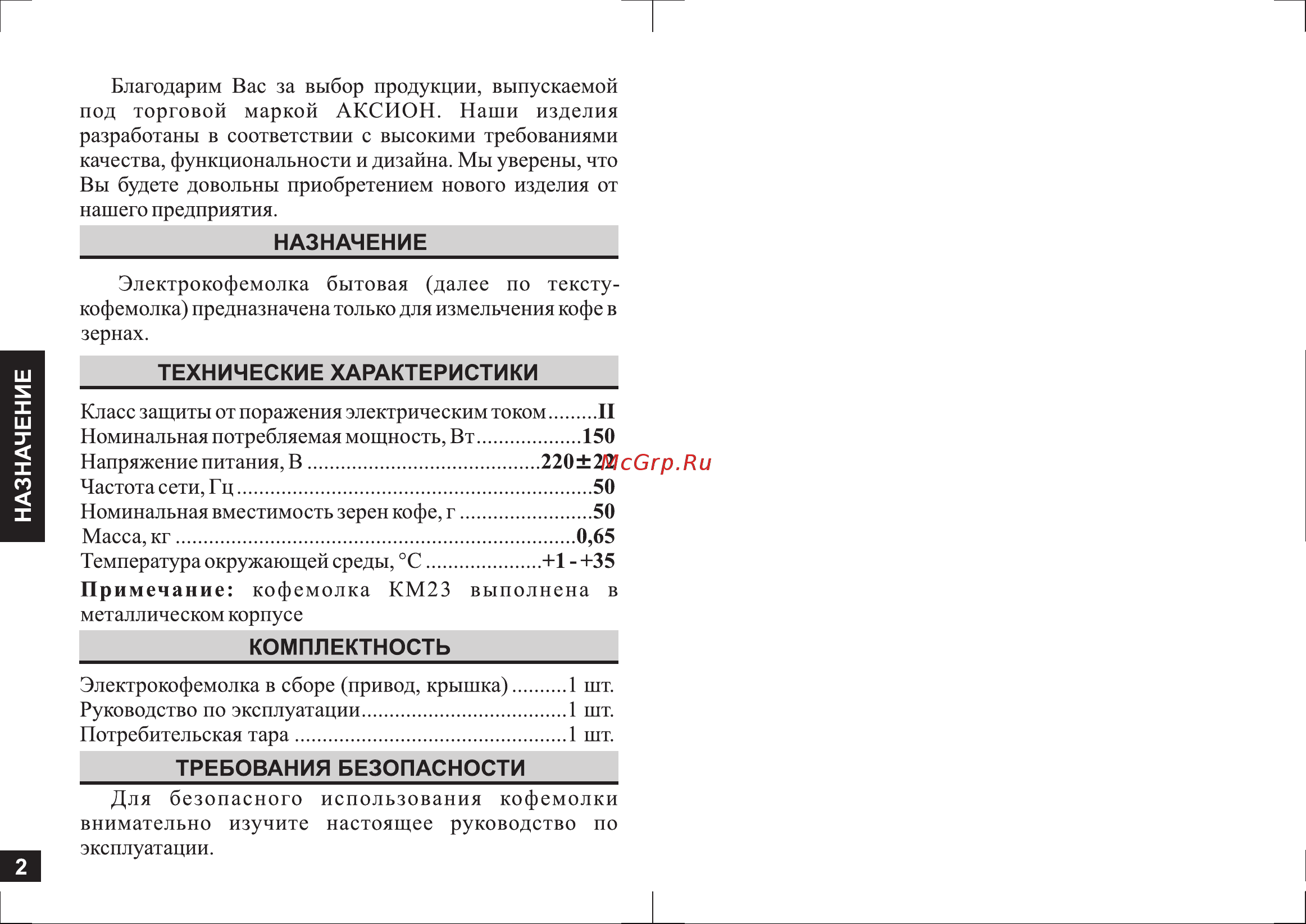 Аксион КМ22 [2/12] Страница 2