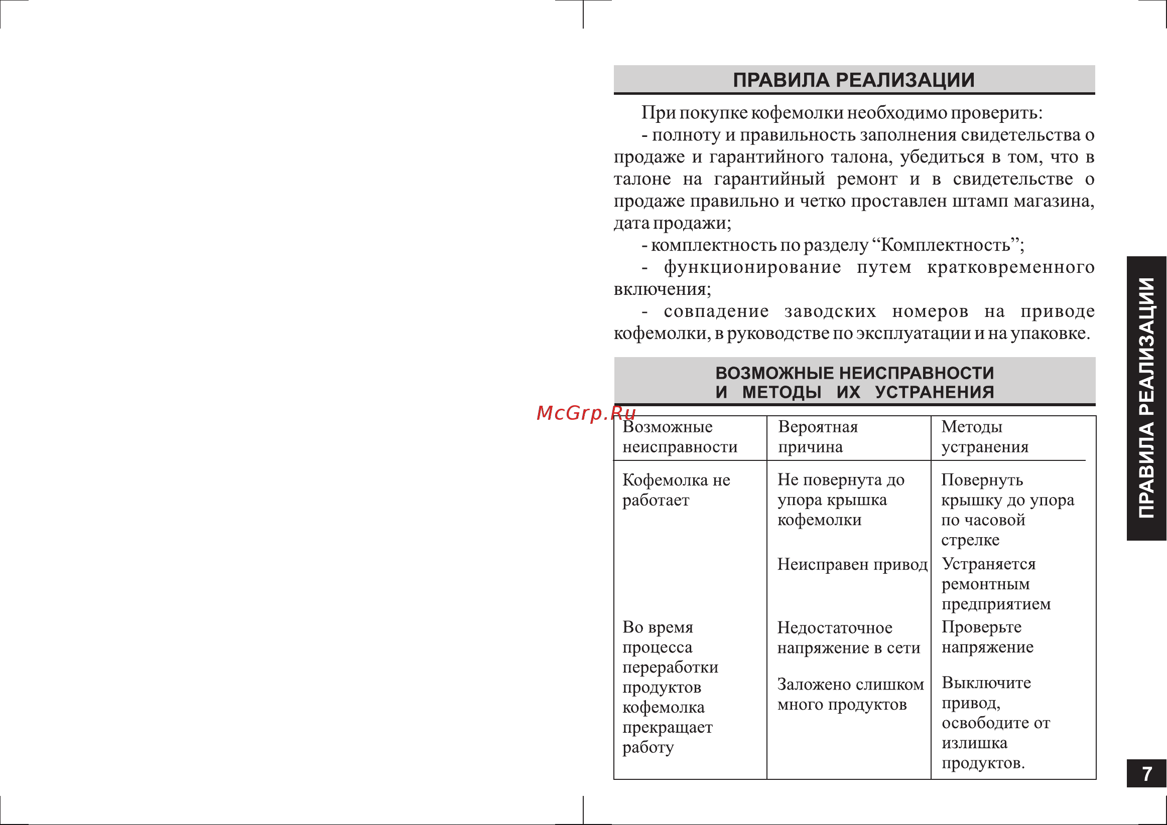 Аксион КМ22 черная (345005) [7/12] Страница 7