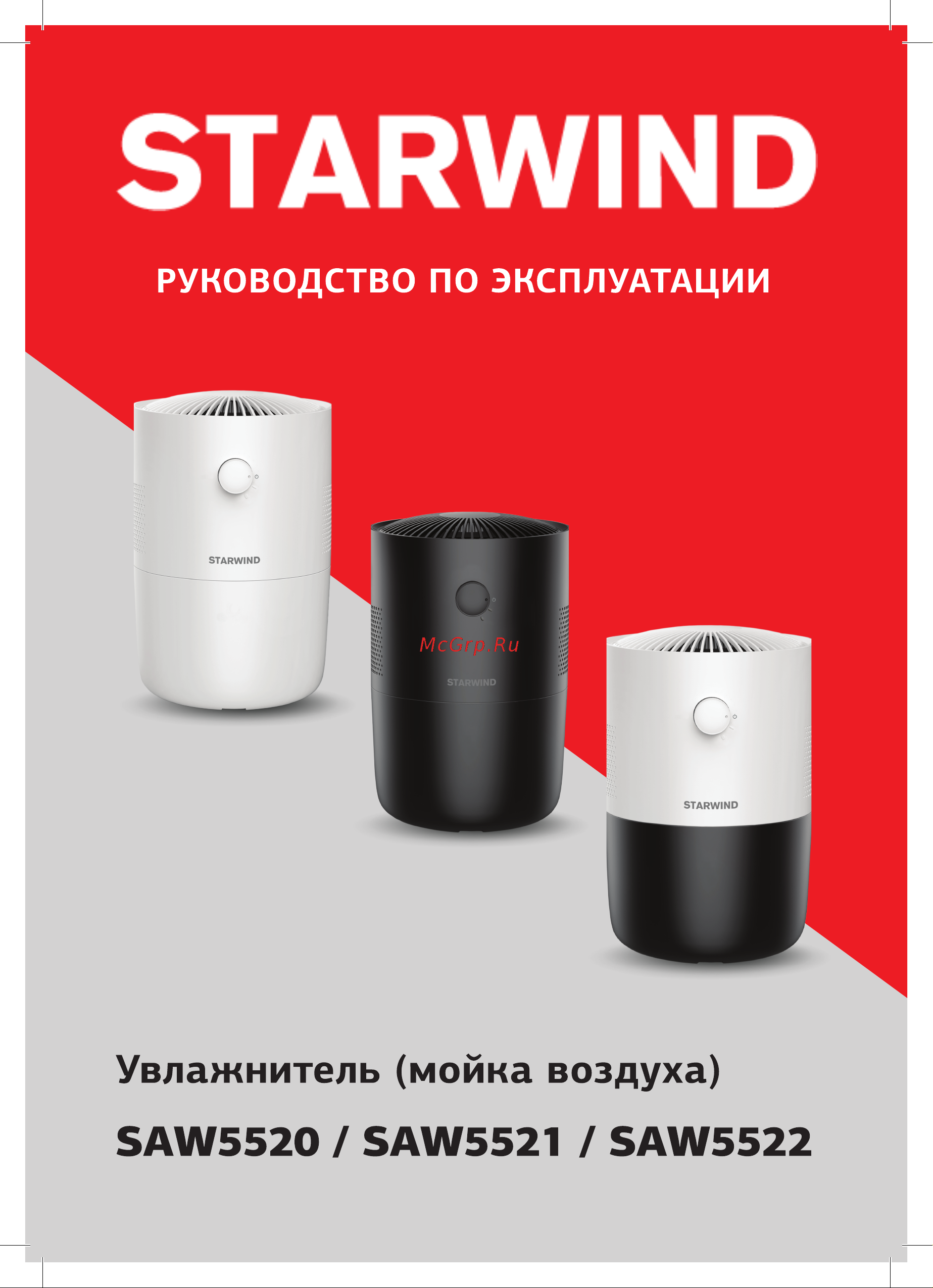 STARWIND SAW5521 25Вт черный 1шт в упак. 1490125 Инструкция по эксплуатации онлайн