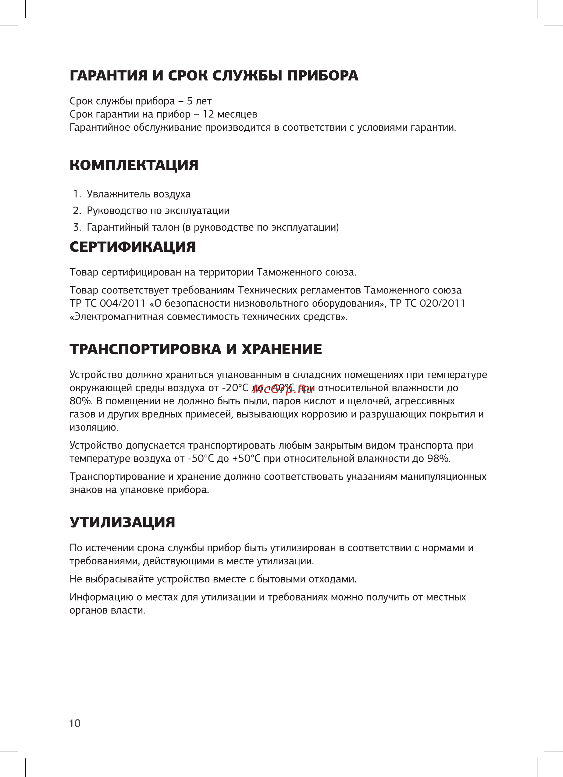 STARWIND SAW5521 25Вт черный 1шт в упак. 1490125 [10/16] Комплектация