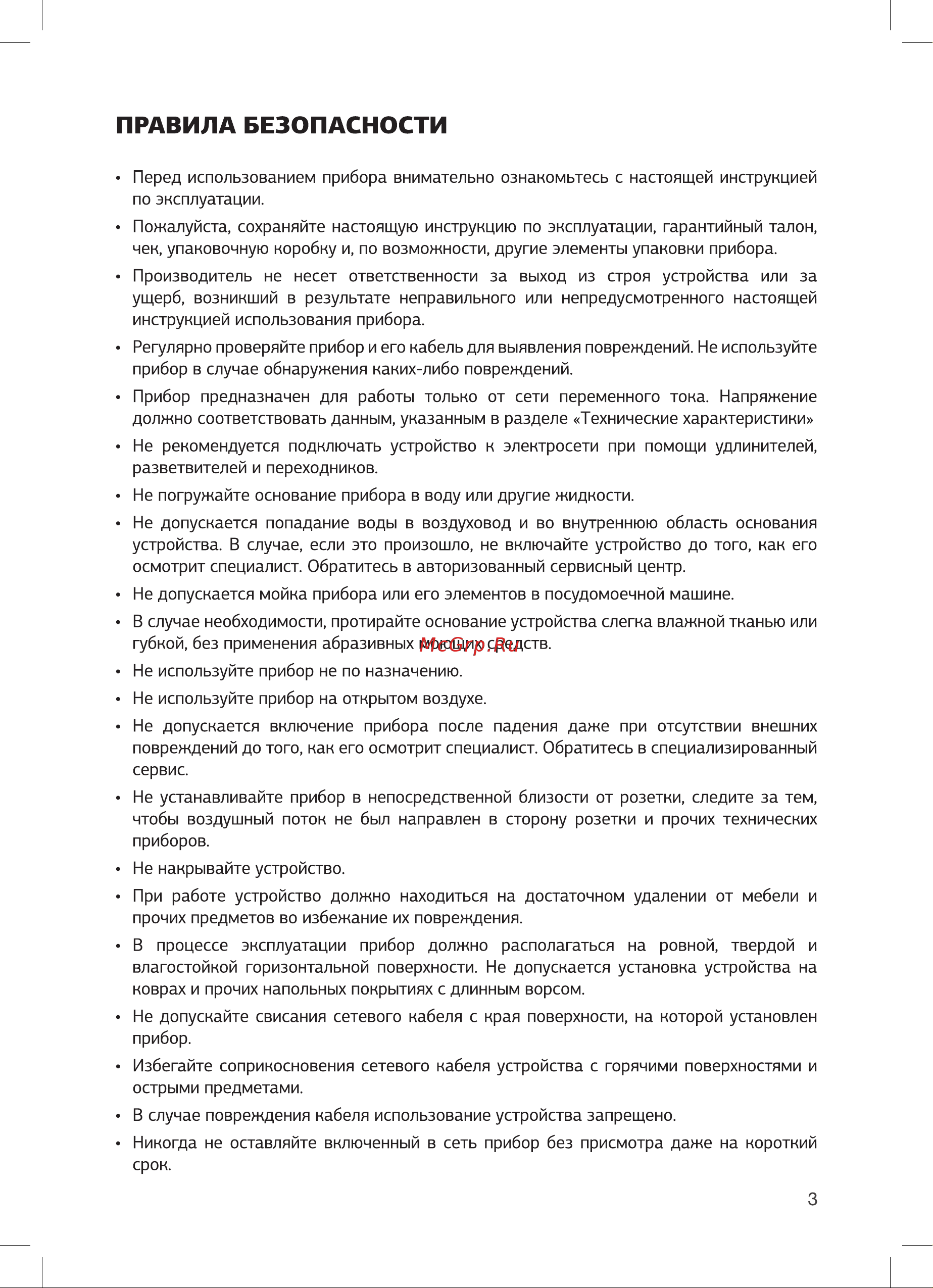 STARWIND SAW5521 25Вт черный 1шт в упак. 1490125 [3/16] Правила безопасности