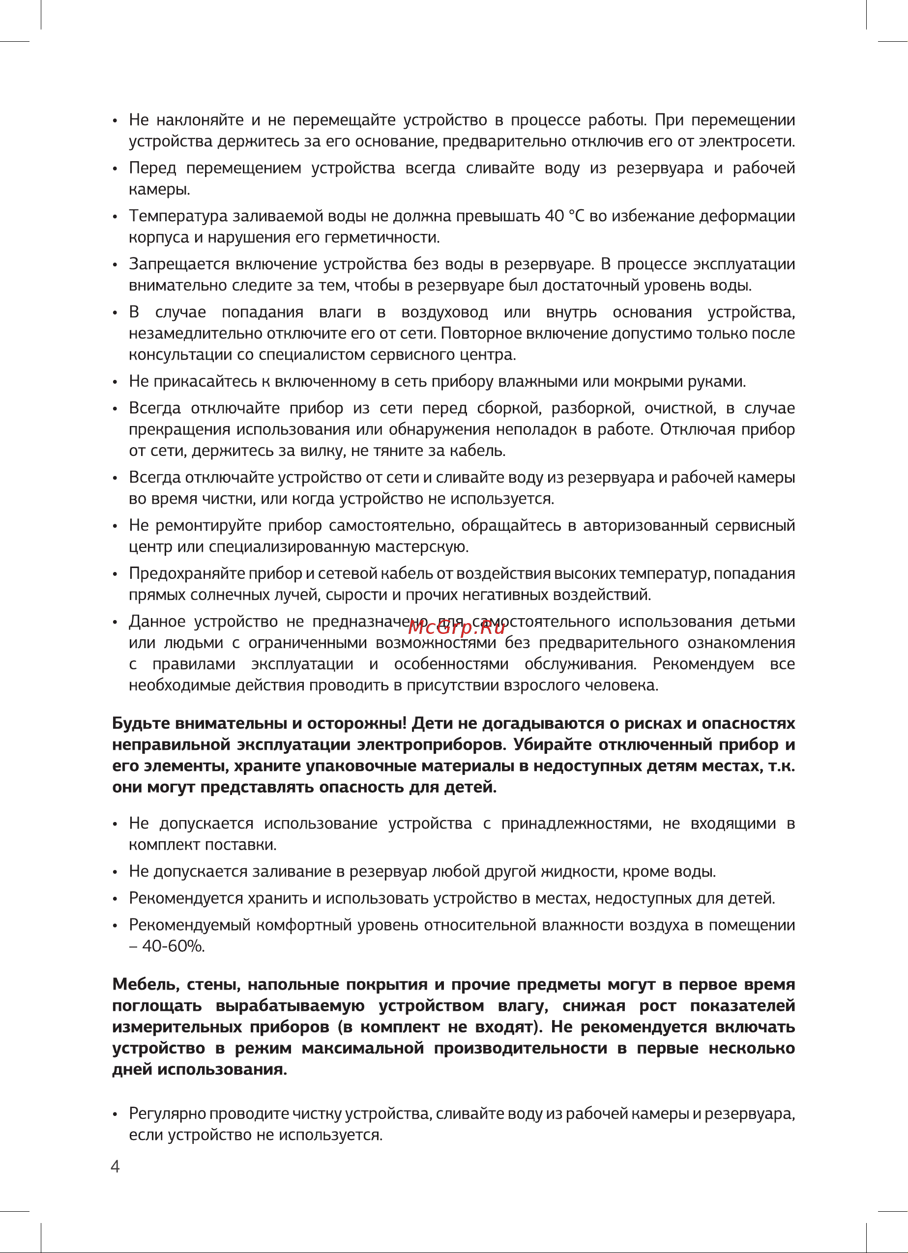 STARWIND SAW5521 25Вт черный 1шт в упак. 1490125 Инструкция по эксплуатации онлайн [4/16] 822787