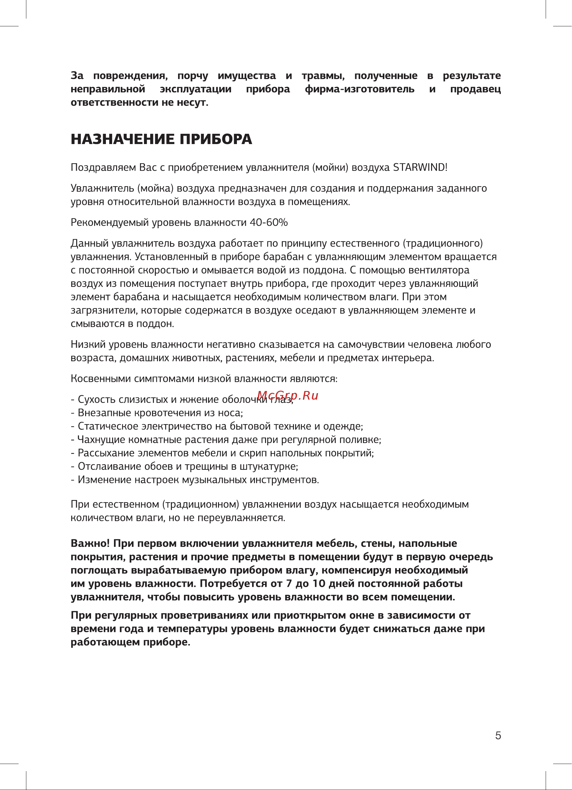 STARWIND SAW5521 25Вт черный 1шт в упак. 1490125 [5/16] Назначение прибора