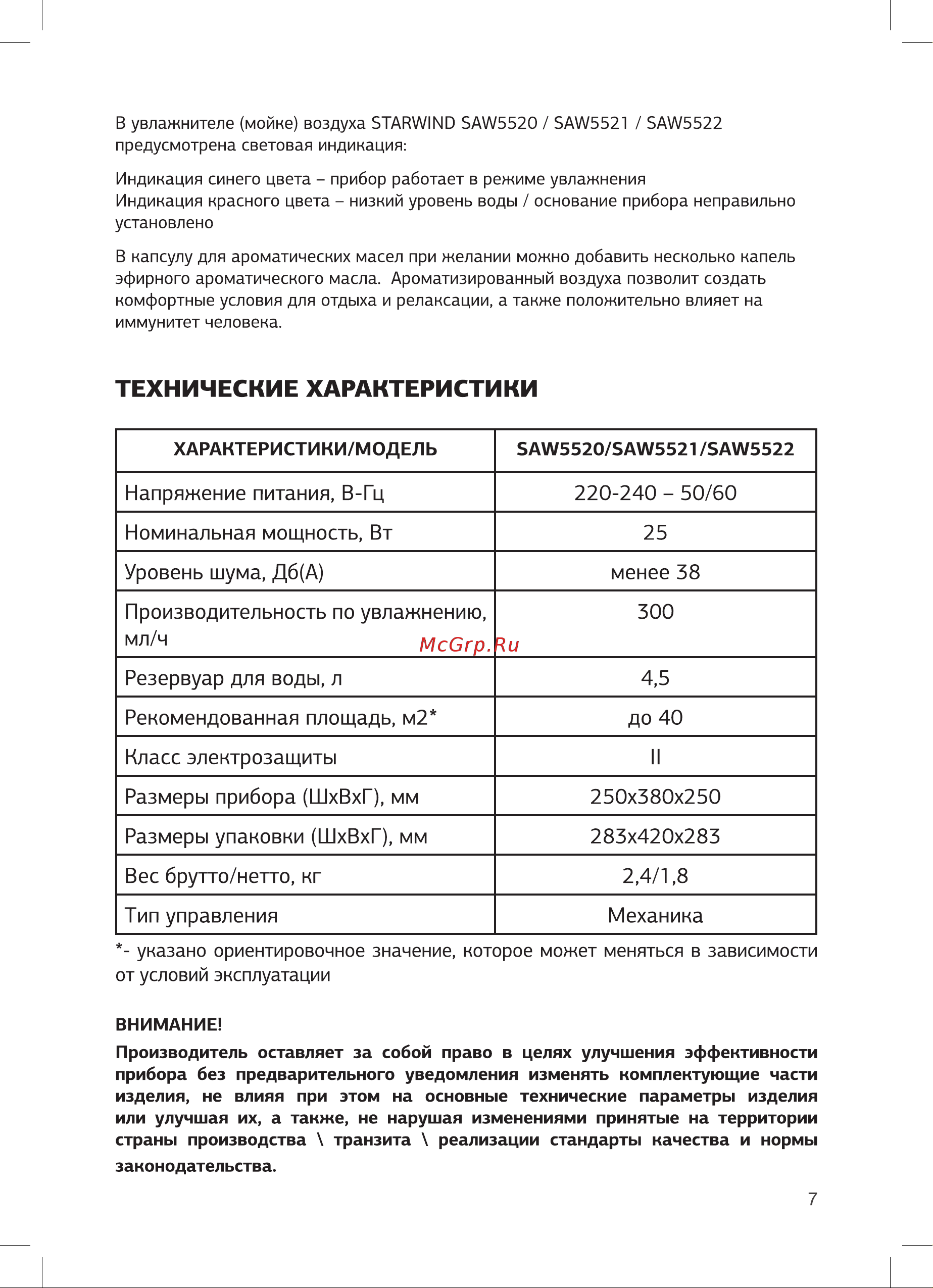 STARWIND SAW5521 25Вт черный 1шт в упак. 1490125 Инструкция по эксплуатации онлайн [7/16] 822787