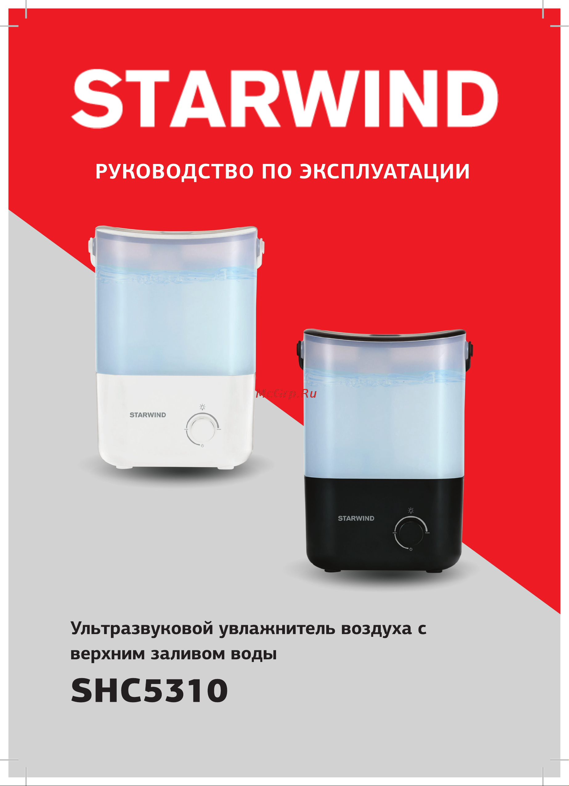 STARWIND SHC5310W Инструкция по эксплуатации онлайн