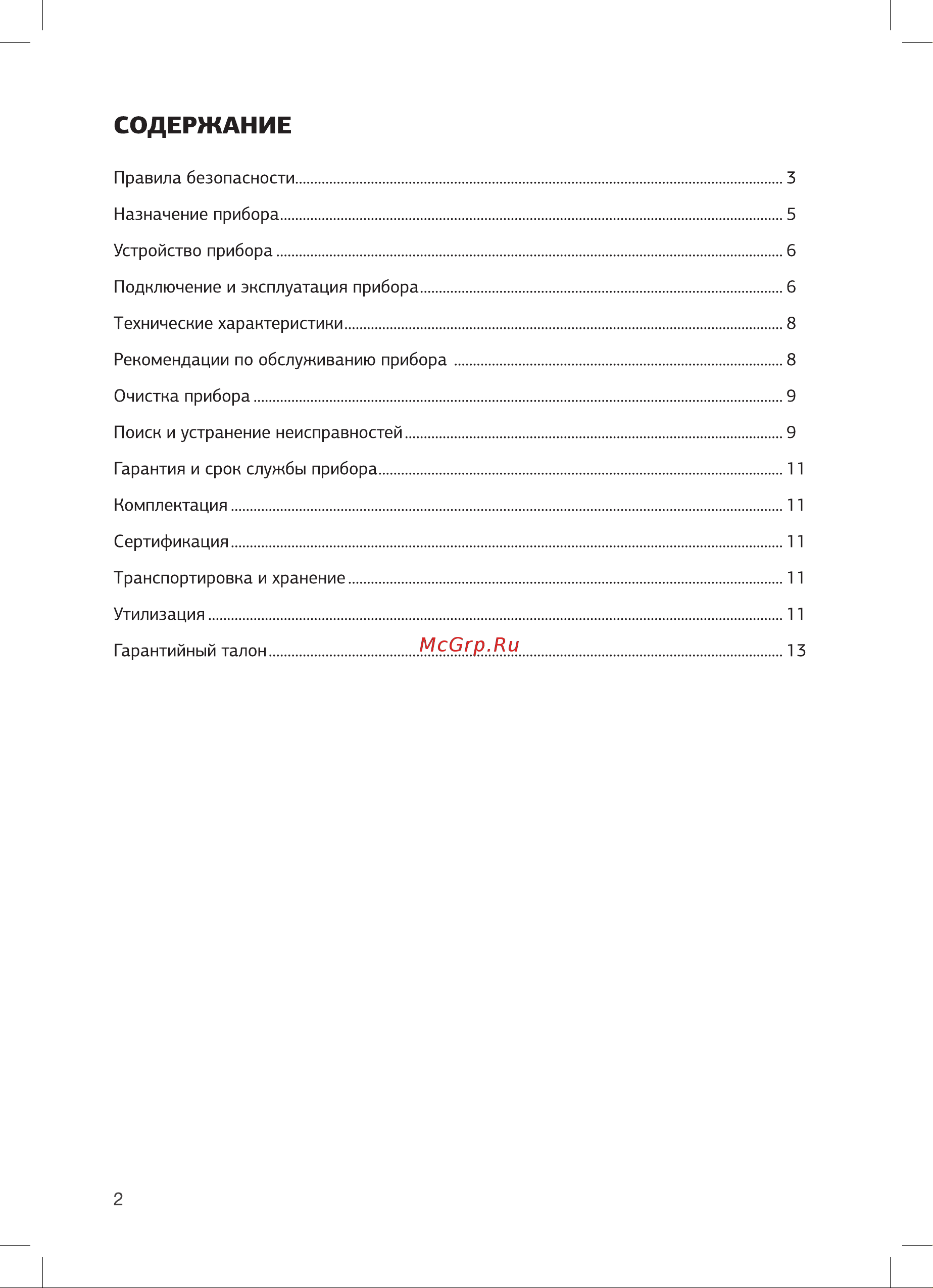 STARWIND SHC5310W [2/16] Содержание